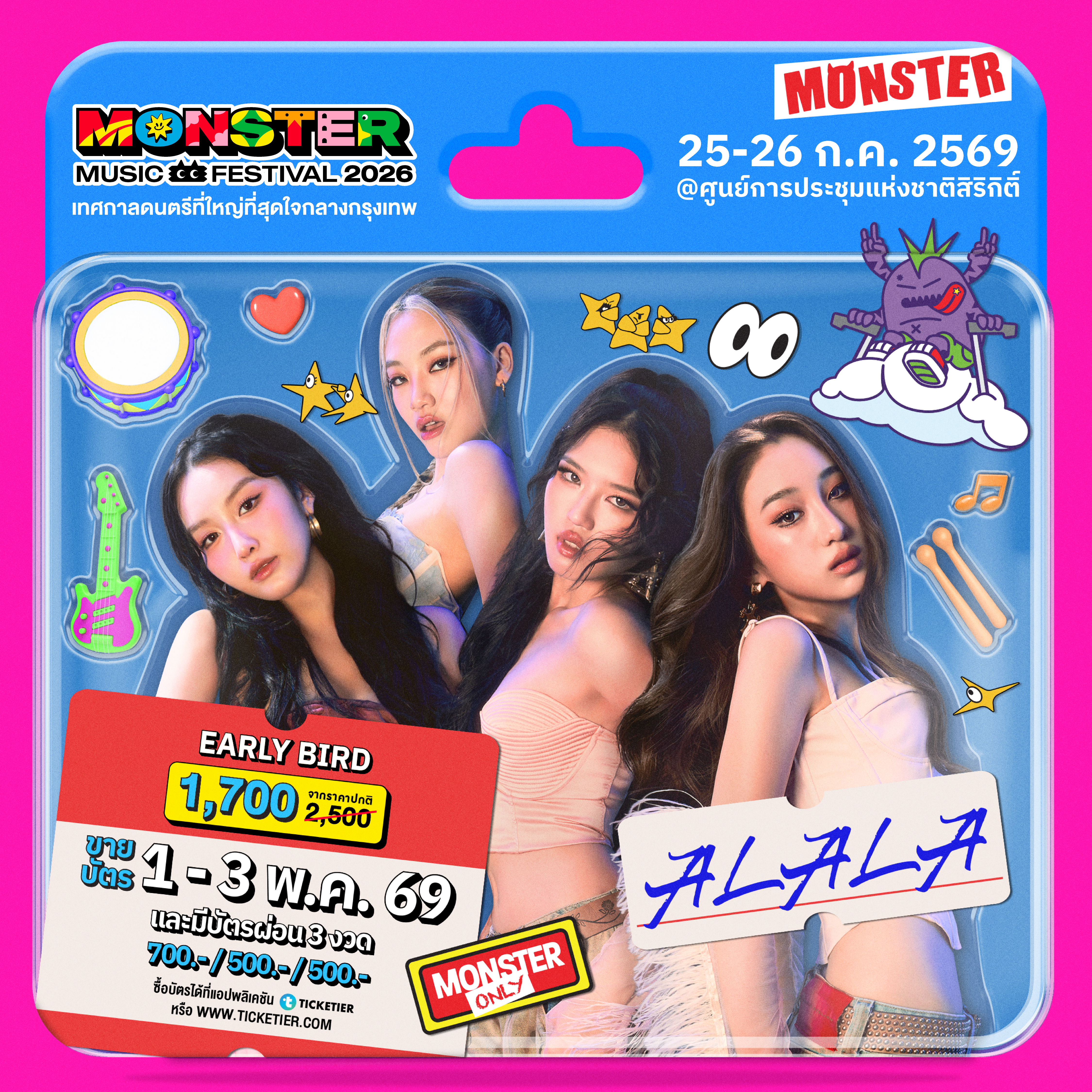 มางานเดียวครบ คุ้ม ไลน์อัพจัดเต็มขนาดนี้  ไม่มาให้มันรู้ไป!! Monster Music Festival 2026