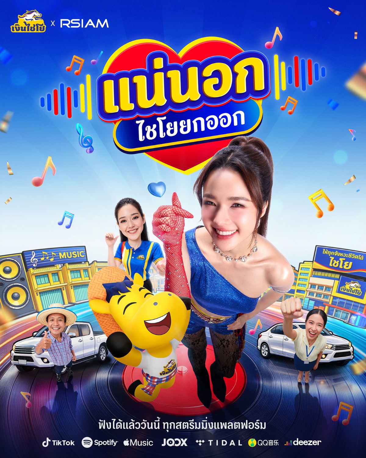 ‘อาร์สยาม’ ปลุกตำนาน! จับเพลง ‘แน่นอก (ไชโยยกออก)’ เขย่าใหม่  ให้ ‘ต้นข้าว อาร์สยาม’ ร้อง-เต้น ชวน Challenge สนั่น TikTok