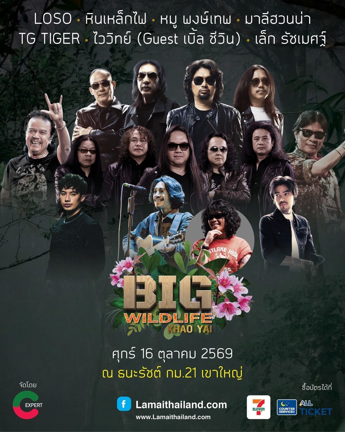 หายใจลึกๆ สูดกลิ่นอายโอโซนธรรมชาติ ของผืนป่าเขาใหญ่    หนึ่งในพื้นที่มรดกโลกทางธรรมชาติ (World Heritage Site) และ อุทยานมรดกแห่งอาเซียน (ASEAN Heritage Park)    เติมความสุข ให้เต็มอารมณ์ กับคอนเสิร์ตศิลปินคุณภาพ ที่คุณห้ามพลาด