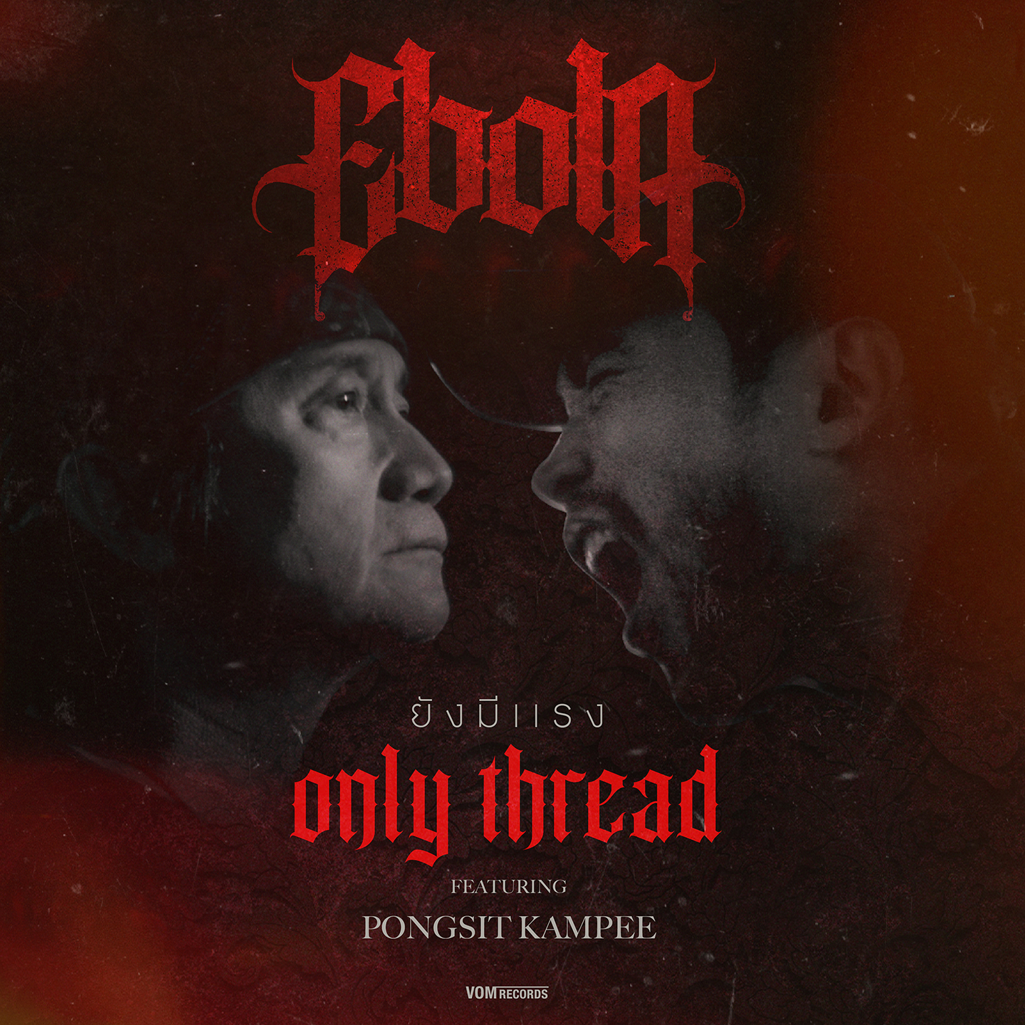 ตำนานของจริง! EBOLA ย้ายบ้านสู่ VOM RECORDS พร้อมปล่อยเพลงใหม่ "ยังมีแรง (ONLY THREAD)" ได้ "ปู - พงษ์สิทธิ์ คำภีร์" ร่วมแจม
