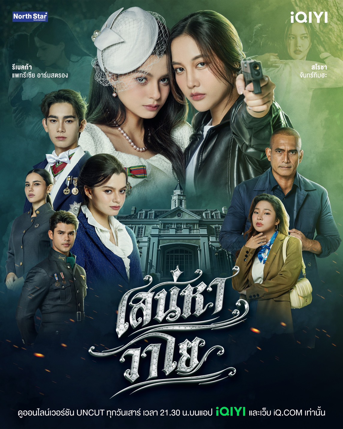 iQIYI เปิดโผซีรีส์ BL-GL ใหม่แกะกล่อง นำโดย 'The Air เสน่หาวาโย' ซีรีส์ GL ชิงบัลลังก์สุดเข้มข้นของ ฟรีน-เบ็คกี้ ดูฉ่ำ ครบรส เขย่าหัวใจแฟนตลอดเดือนพฤษภาคม