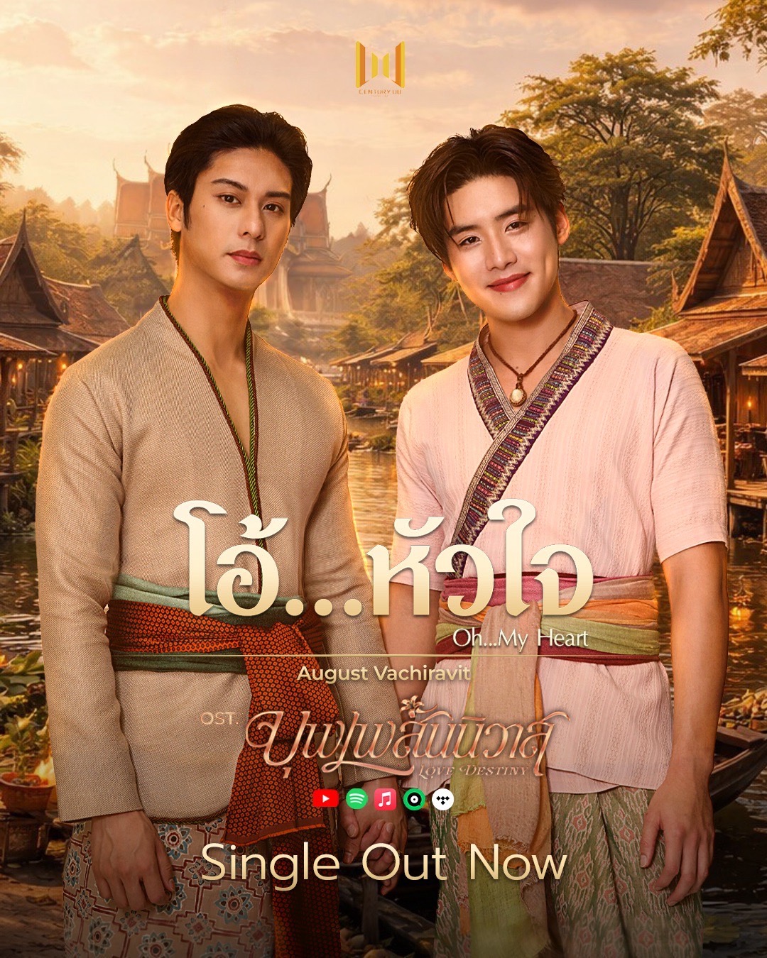 ฉลอง 2 ล้านวิวในหนึ่งสัปดาห์ ทีเซอร์ซีรีส์พหุจักรวาล “บุพเพสันนิวาส” ฟินข้ามภพ  “เซนจูรี่ ยูยู ไทยแลนด์” เฉลย “ออกัส” เจ้าของเสียง เพลงซึ้ง “โอ้หัวใจ” ประกอบซีรีส์