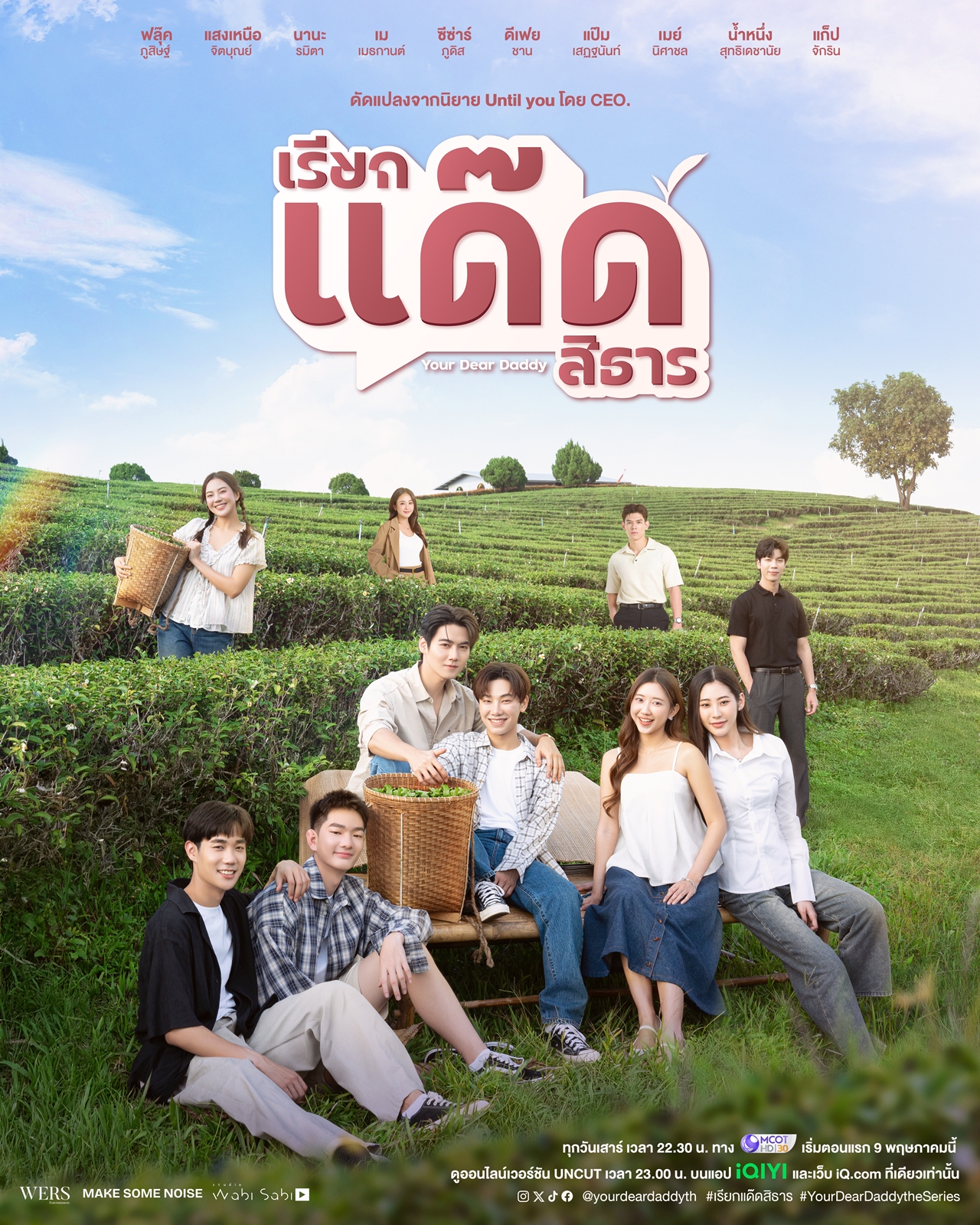เตรียมใจสั่น! "ฟลุ๊ค-แสงเหนือ" ควงคู่เสิร์ฟความฟิน  “เรียกแด๊ดสิธาร (Your Dear Daddy)” ปักหมุดออนแอร์ 9 พ.ค. นี้!