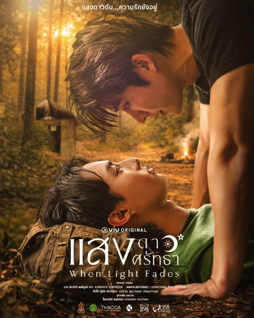 ซีรีส์สุดเดือด “แสงดาว แสงศรัทธา” ปล่อย Trailer ฟินทะลุกราฟ  จับตาเคมีใหม่ “บาส-หลงชาง” สหายรักกลางสมรภูมิรบ! 25 มิ.ย. นี้ ที่ Viu