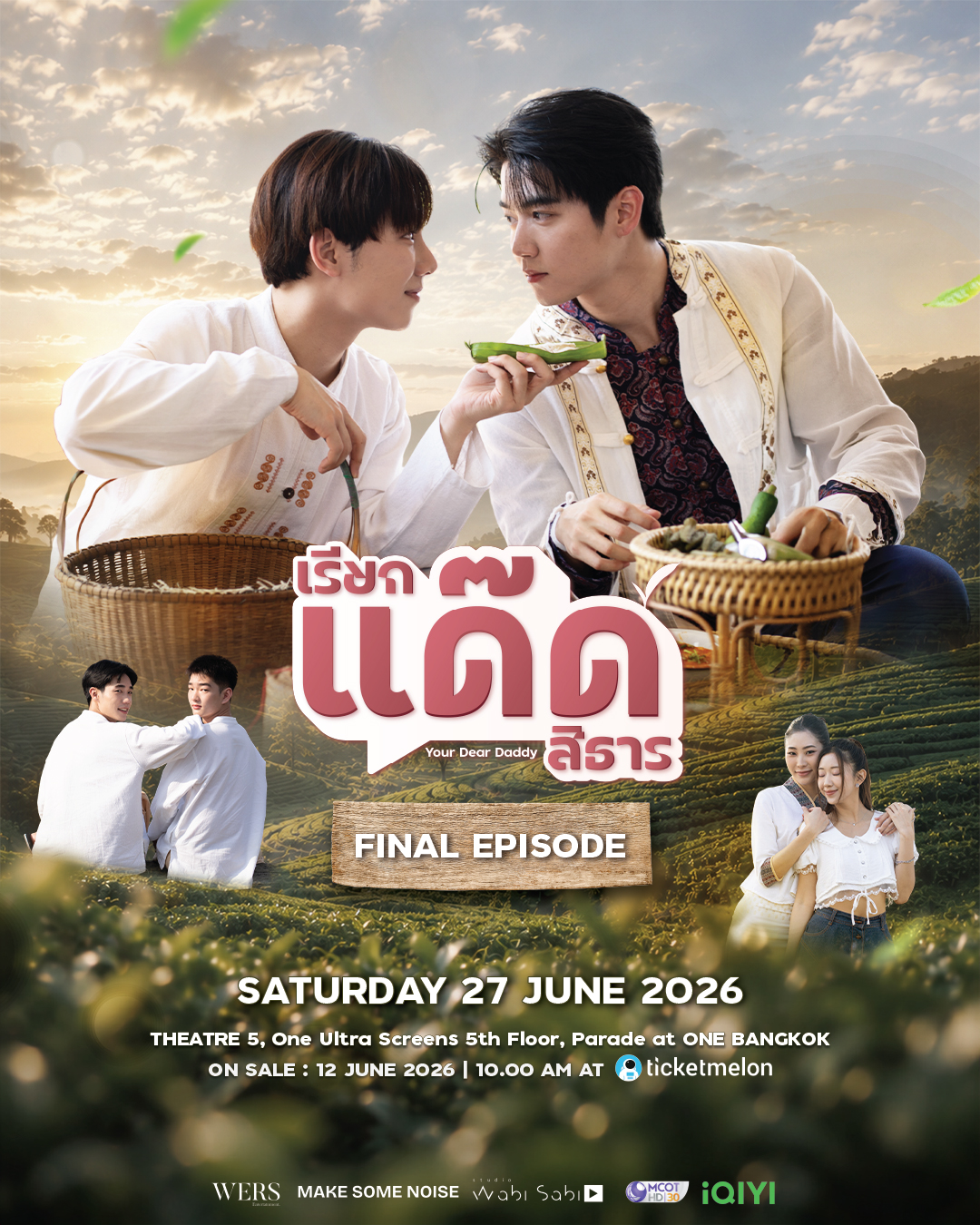 “ฟลุ๊ค-แสงเหนือ” นำทีมชวนฟินครั้งสุดท้าย  จัดงานสุดเอ็กซ์คลูซีฟ “เรียกแด๊ดสิธาร FINAL EPISODE“  ปักหมุดกดบัตร 12 มิ.ย. นี้