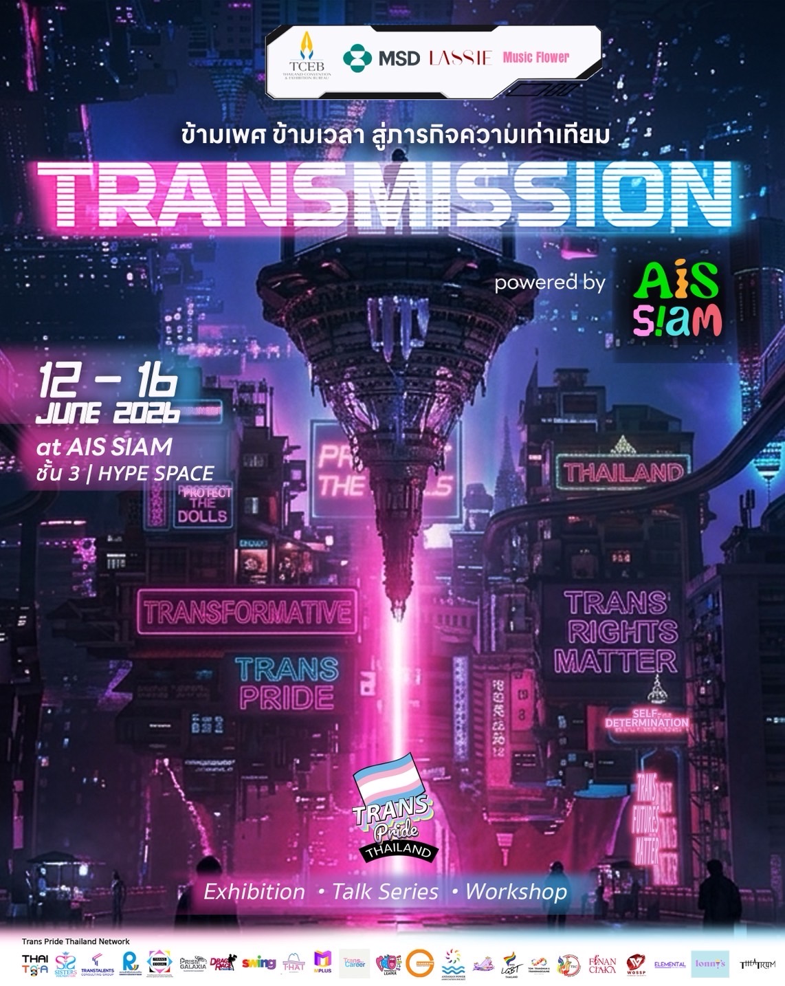 ครั้งแรกในไทย!! “Trans Pride Thailand” จับมือ “AIS SIAM”