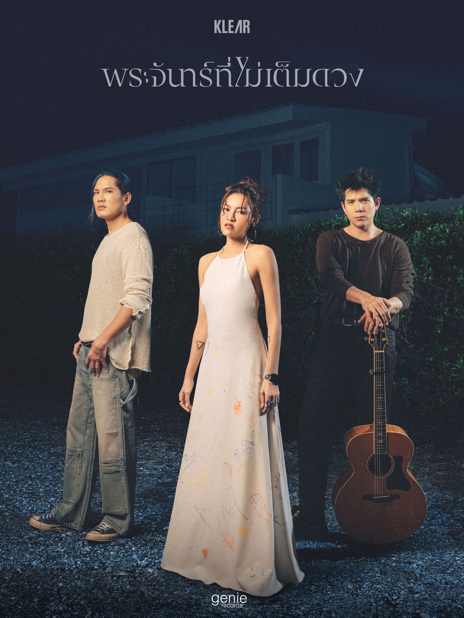 “พระจันทร์ที่ไม่เต็มดวง” เพลงใหม่จาก KLEAR