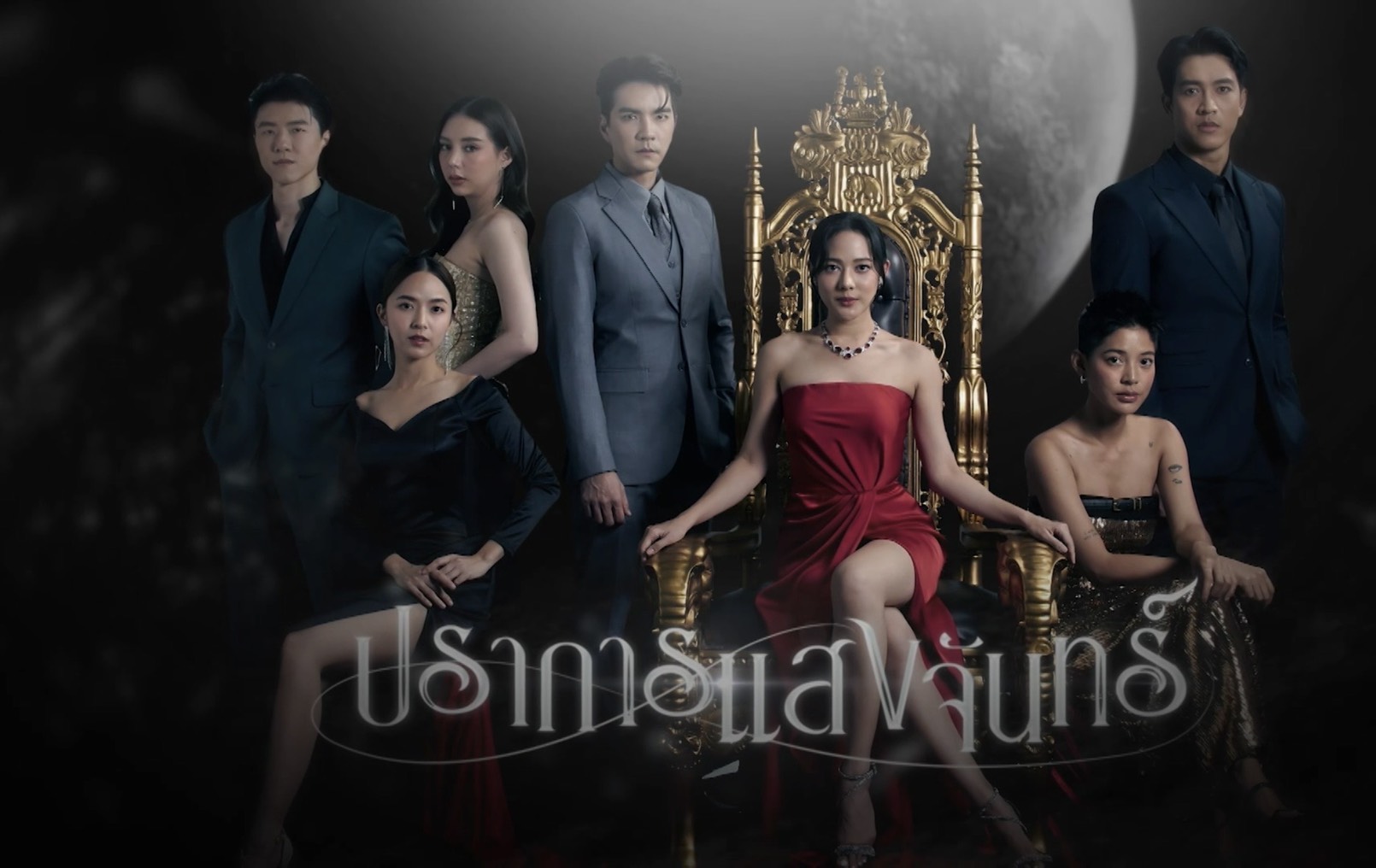 เสน่ห์ละครไทยแมสมาก! “ปราการแสงจันทร์” กระแสแรงทะลุเอเชีย คนดูแห่รีวิวชื่นชมละครปัง
