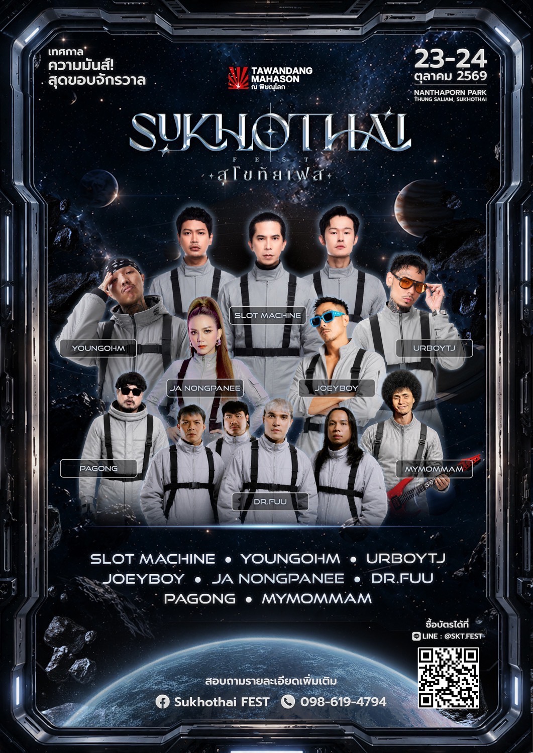 เปิดจักรวาลความมันส์ครั้งแรกในสุโขทัย! กับ "SUKHOTHAI FEST 2026"  นำโดย SLOT MACHINE, YOUNGOHM, JOEY BOY, URBOYTJ  พร้อมทัพศิลปินตัวท็อป…จัดเต็ม 23–24 ตุลาคมนี้