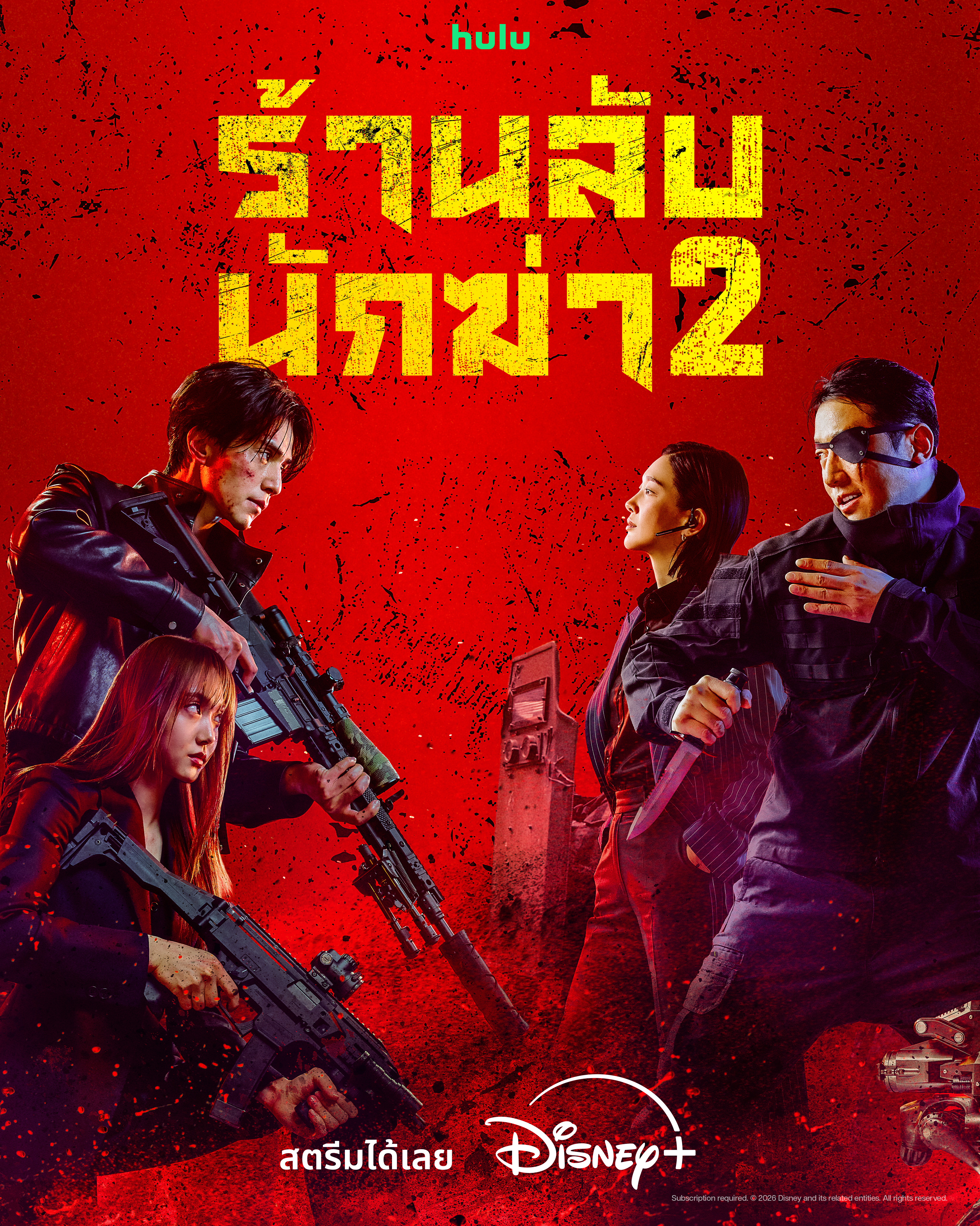 รู้หรือไม่? “A Shop for Killers ร้านลับนักฆ่า” ซีซัน 2 ซ่อนความเป็นไทยไว้มากกว่าที่คุณคิด! ตามดูครบทุกตอนทั้ง ซีซัน 1 และ 2 ได้แล้ววันนี้ บน Disney+ ที่นี่ที่เดียว