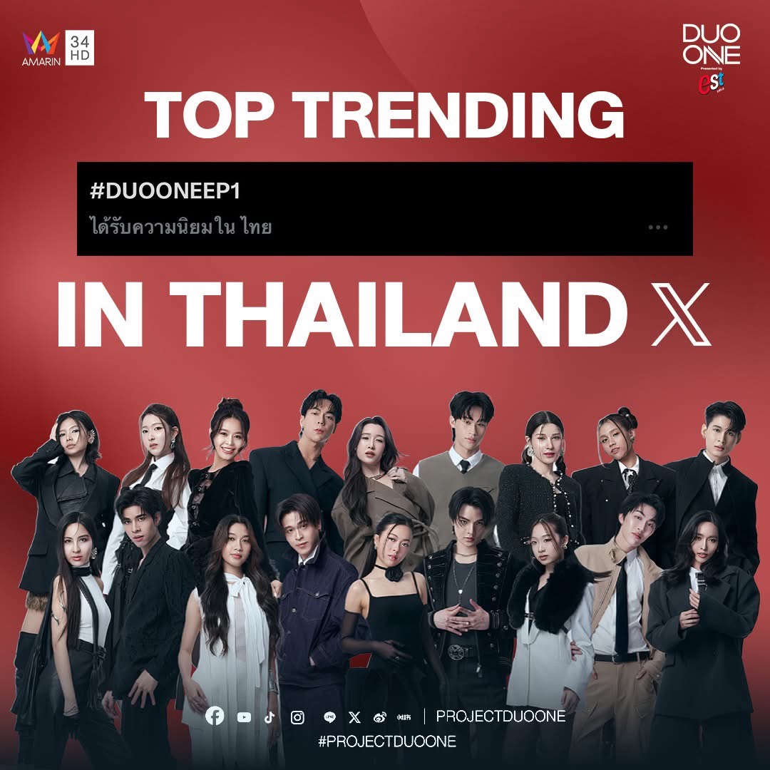 “DUO ONE” เปิด EP.1 สุดเดือด! ครบรสทั้งสนุก ซึ้ง เศร้า  จน #DUOONEEP1 ติดเทรนด์ X ไทยอันดับ 4