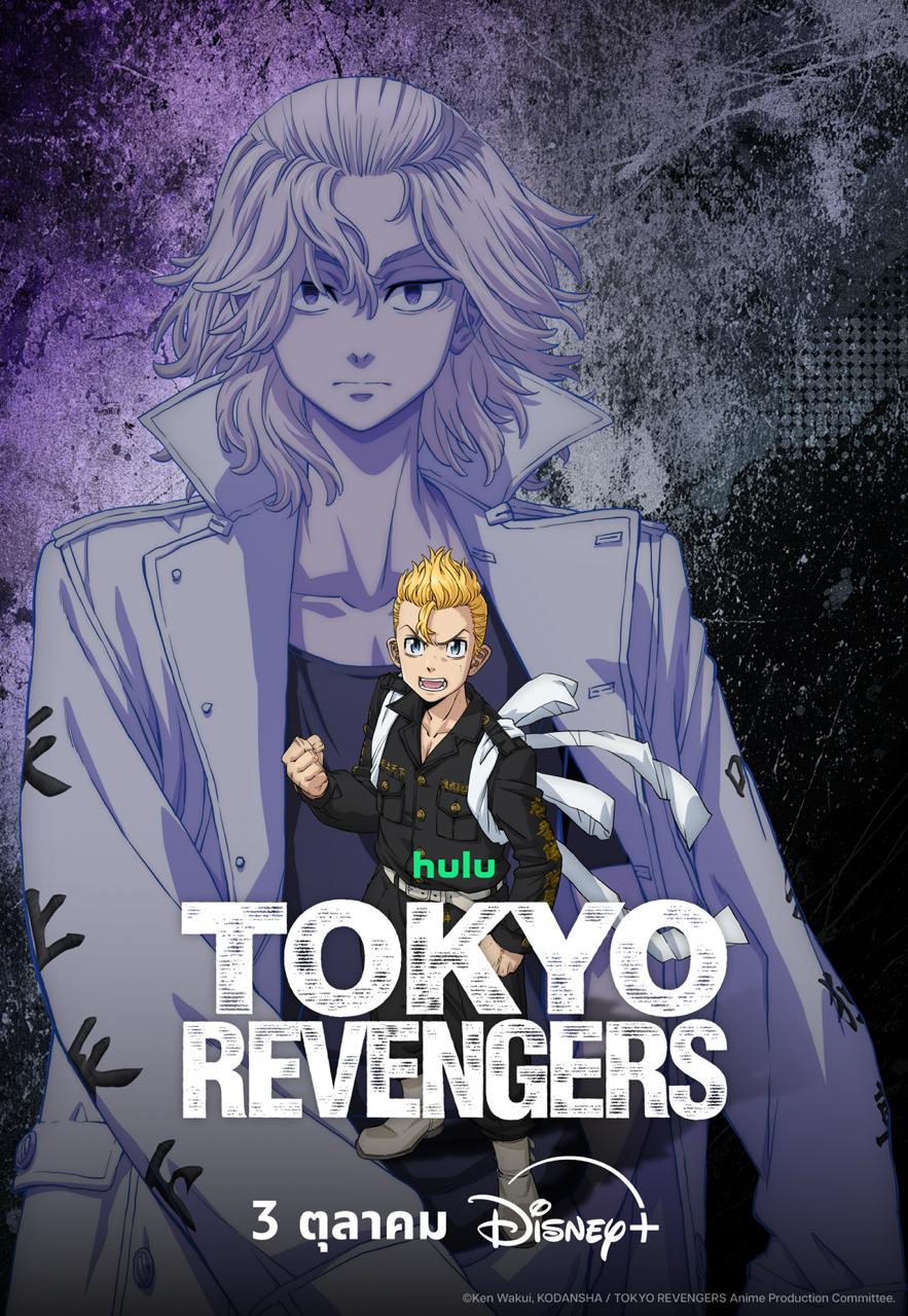 พบกับศึกครั้งใหม่ใน “Tokyo Revengers: War of the Three Titans Arc”  อนิเมะแนวแอคชัน–ไซไฟ พร้อมลุยเตรียมสตรีม 3 ตุลาคมนี้ บน Disney+ ที่นี่ที่เดียว