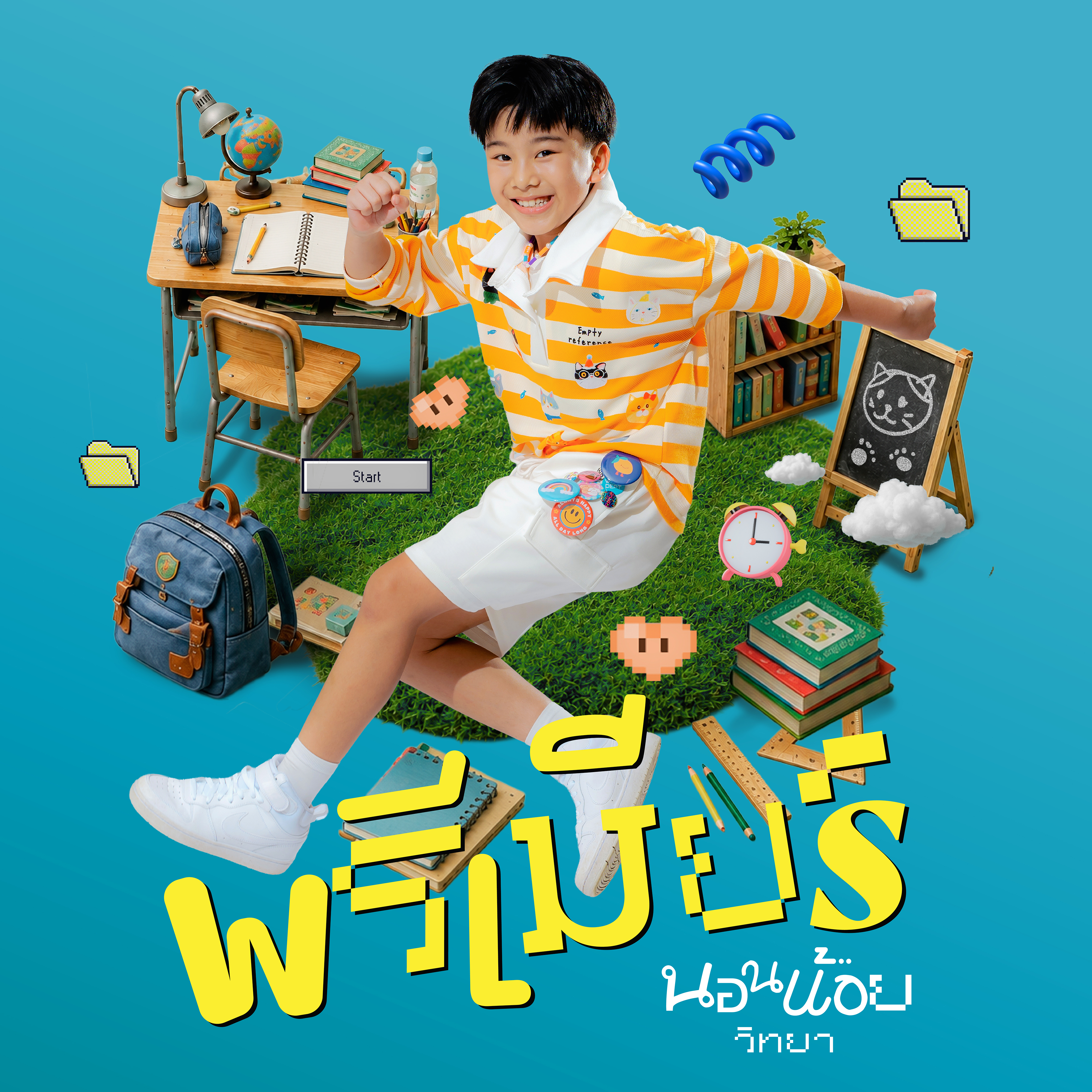“พรีเมียร์ ปฤณภพ” ส่งซิงเกิลเดบิวต์ “นอนน้อยวิทยา” เพลงป๊อปสุดคิวต์! เมื่อ Puppy Love ทำให้หัวใจคันยิก ๆ