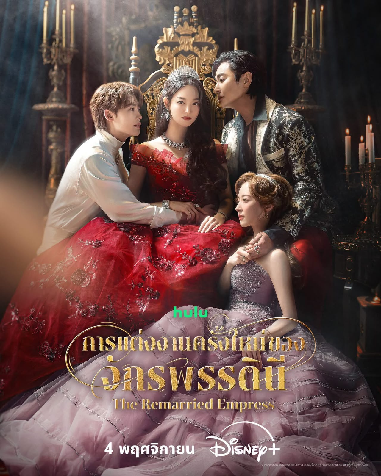 เผยตัวอย่างและโปสเตอร์ใหม่ “THE REMARRIED EMPRESS การแต่งงานใหม่ของจักรพรรดินี” ซีรีส์โรแมนติก-ดราม่าฟอร์มยักษ์ เตรียมสตรีม 4 พฤศจิกายนนี้ บน Disney+ ที่นี่ที่เดียว