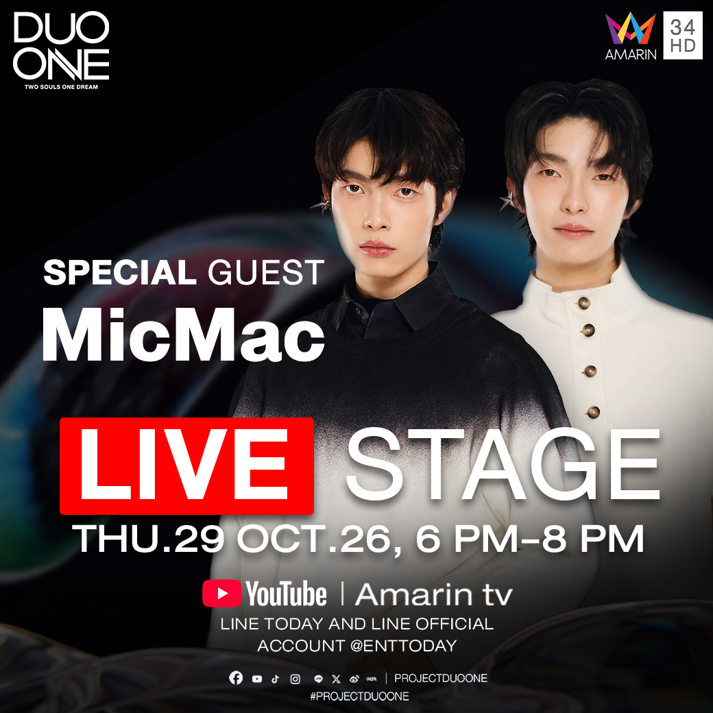 นับถอยหลังสู่วันรอบชิง "DUO ONE" เดือดต่อเนื่อง  คัดเหลือ 6 คู่ เตรียม LIVE STAGE รอบ BATTLE ชิงชัยสู่ 3 คู่สุดท้ายพฤหัสนี้!