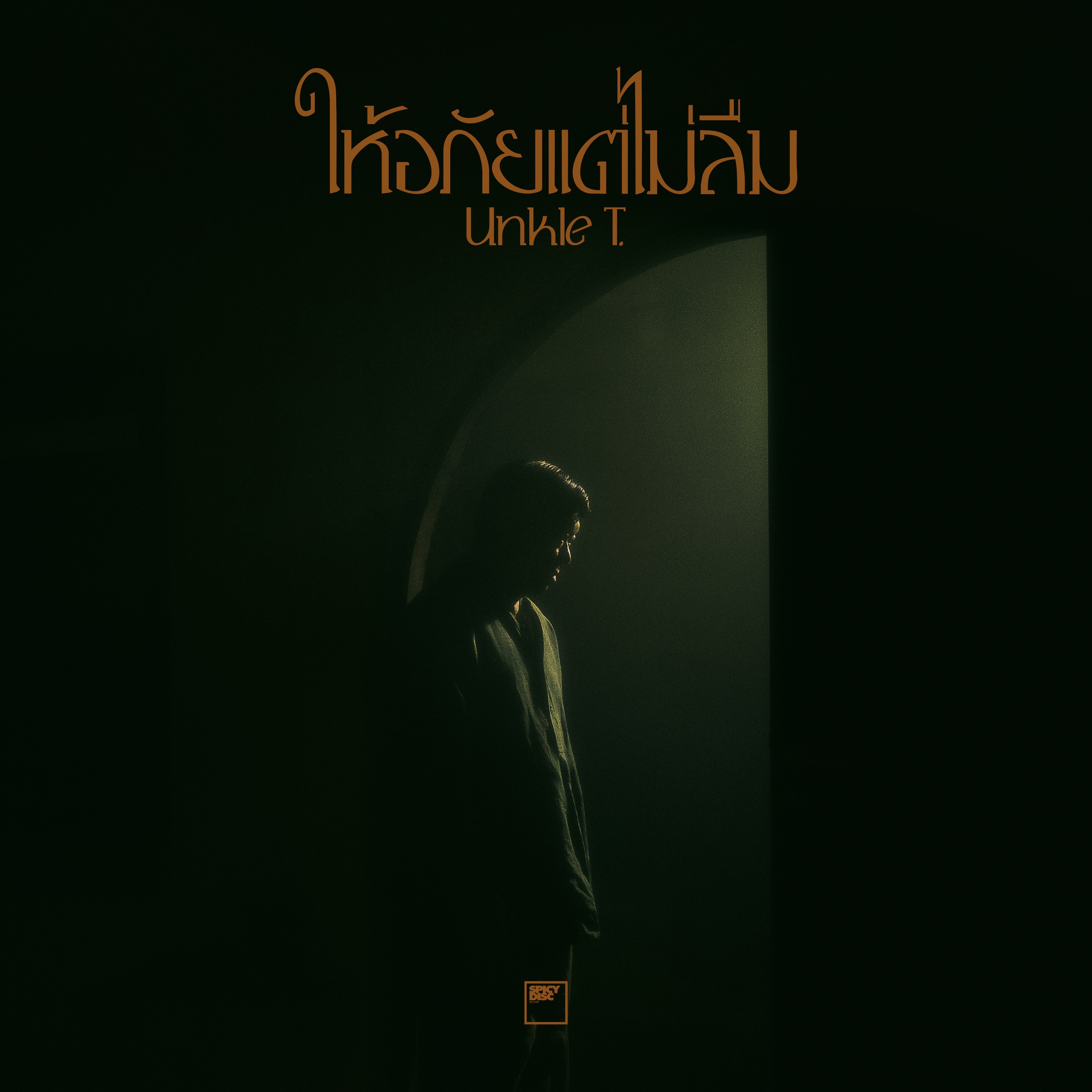“Unkle T.” ส่งซิงเกิลใหม่ “ให้อภัยแต่ไม่ลืม (Scars)”  พร้อมได้ “เป้ MVL” ถ่ายทอดบาดแผลในใจ ผ่านดนตรีจาก The Parkinson!
