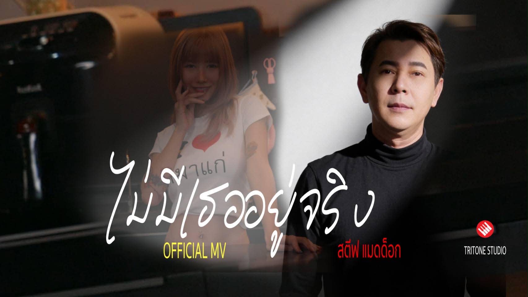 ฝันสุดท้ายก่อนตาย สตีฟ อดีตนายแบบรุ่นเดียวกับสามารถ พยัคฆ์อรุณ ขอเป็นนักร้อง ในวัย 57 ปี