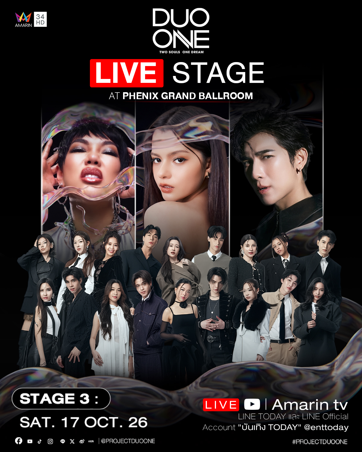 แฟนๆ เตรียมฟิน! “DUO ONE” จัด LIVE STAGE พบผู้เข้าแข่งขันทั้ง 18 คนแบบใกล้ชิด 17 ต.ค.นี้