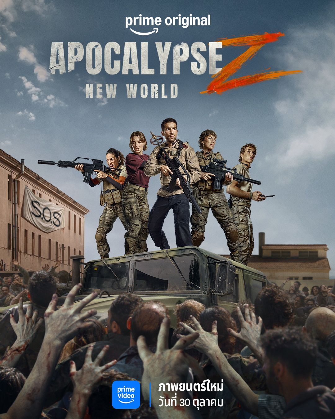รวม 13 หนังและซีรีส์สยองขวัญต้อนรับฮาโลวีนที่ Prime Video