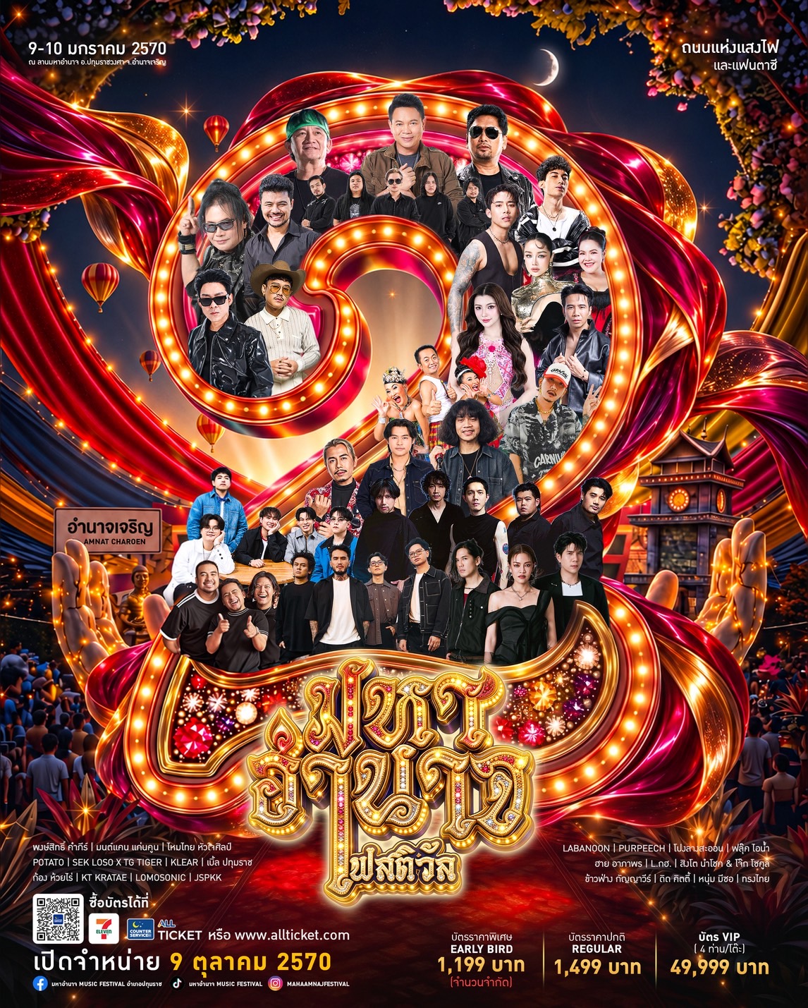“มหาอำนาจ เฟสติวัล 2” กลับมาใหญ่กว่าเดิม! “เบิ้ล ปทุมราช” ขนทัพ 22 ศิลปิน  เนรมิต “ถนนแห่งไฟและแฟนตาซี” ปักหมุดอำนาจเจริญ 9-10 มกราคม 2570
