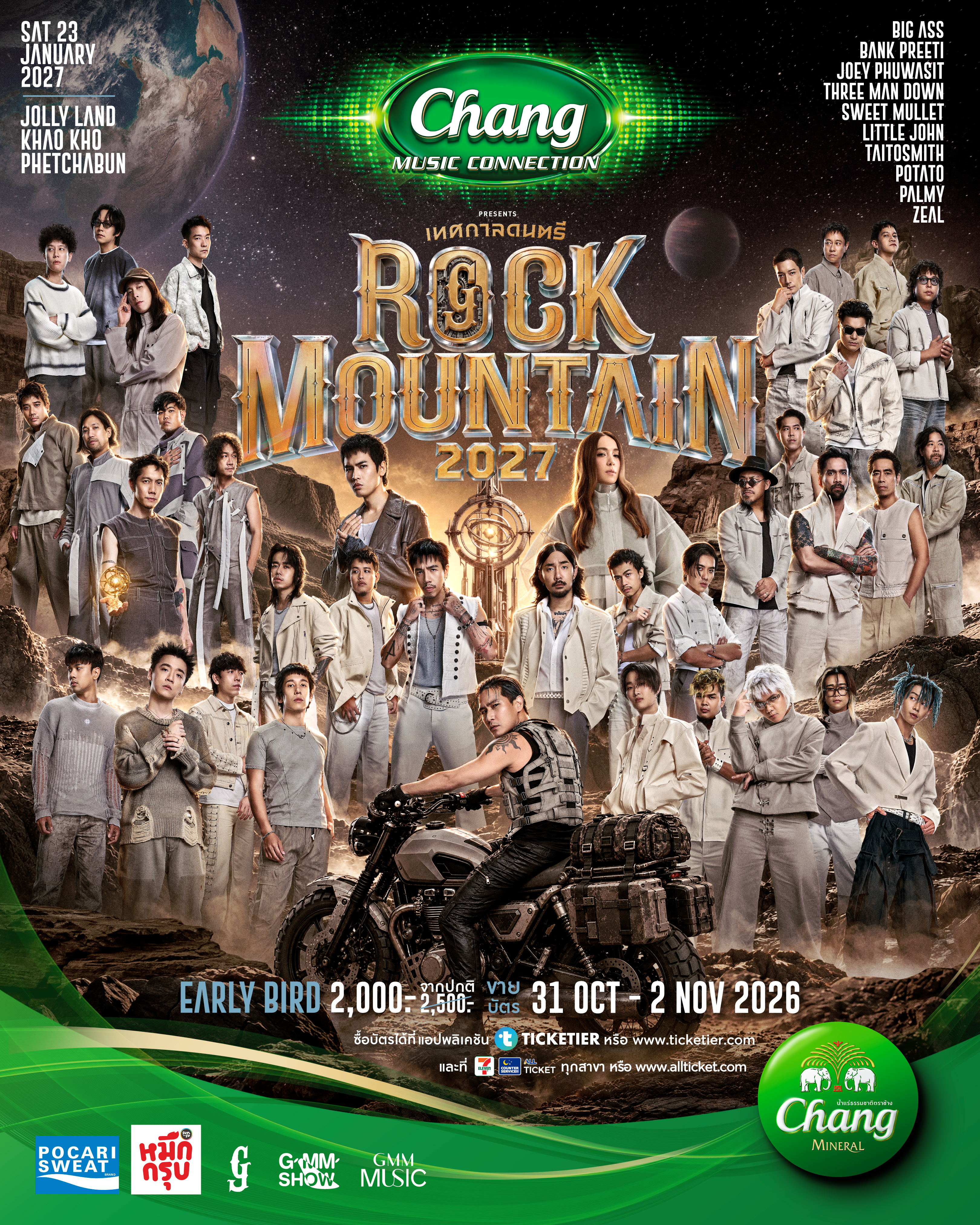 “Rock Mountain 2027” ชวนชาวร็อกไขปริศนาแห่งดวงดาว  ร่วมสัมผัสประสบการณ์ดนตรีเหนือจินตนาการครั้งใหม่…เจอกัน 23 ม.ค. 2570!!!