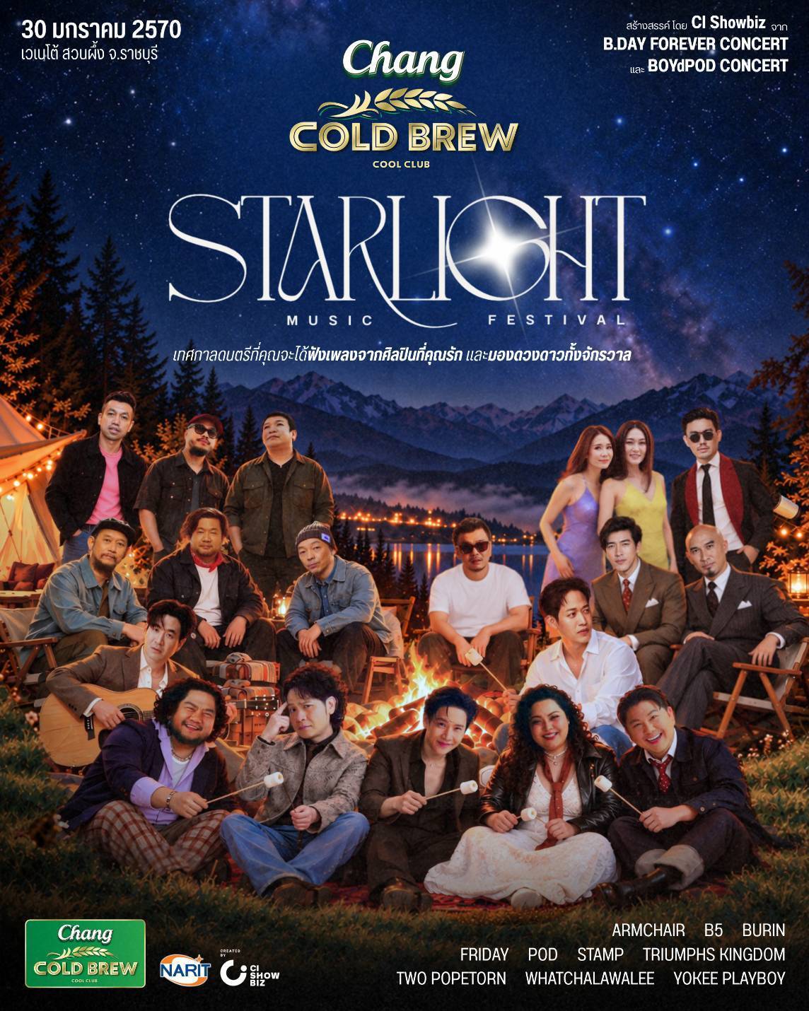 พักจากความวุ่นวาย แล้วไปฟังเพลงใต้แสงดาว “Chang Cold Brew Cool Club Presents STARLIGHT MUSIC FESTIVAL” ชวนเปิดประสบการณ์เทศกาลดนตรีใต้แสงดาว พบกับ 10 ศิลปินขวัญใจแฟนเพลงยุค 90s–2000s เจอกัน 30 ม.ค. 2570 ณ เวเนโต้ สวนผึ้ง ราชบุรี