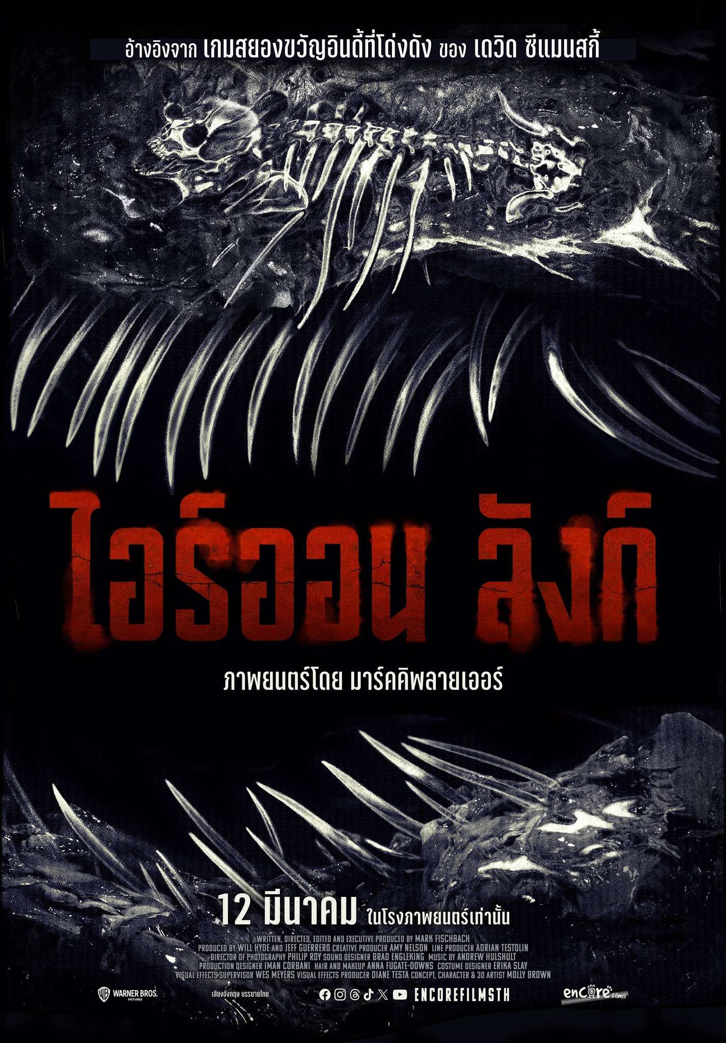 ไอร์ออน ลังก์