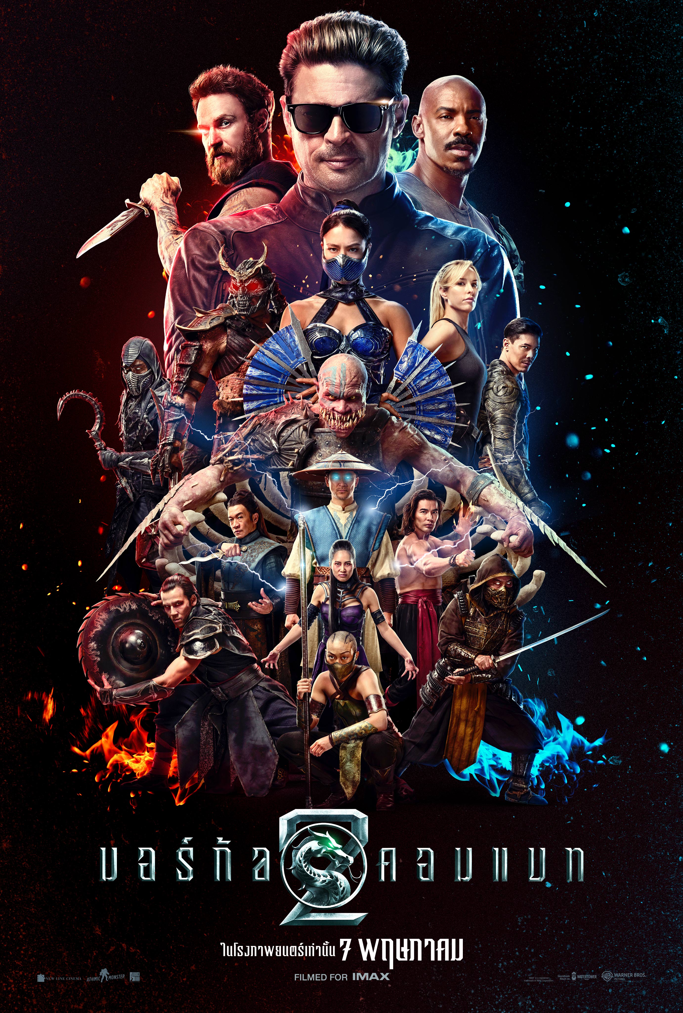 มอร์ทัล คอมแบท 2