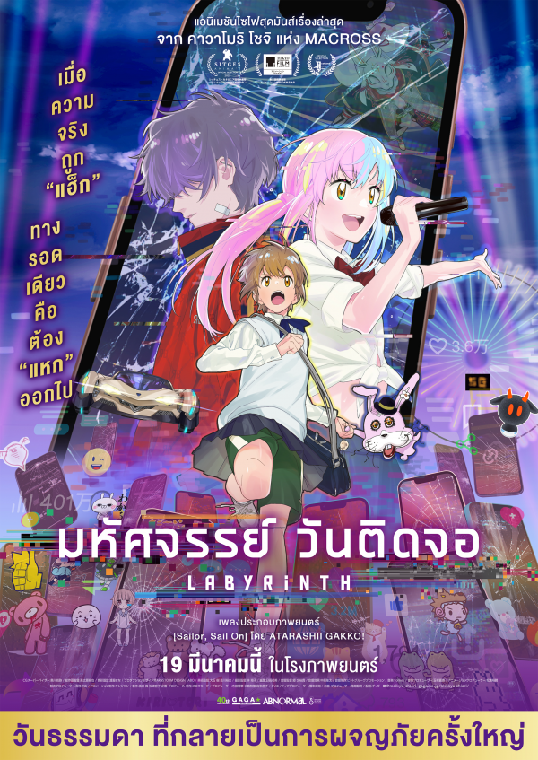 มหัศจรรย์ วันติดจอ