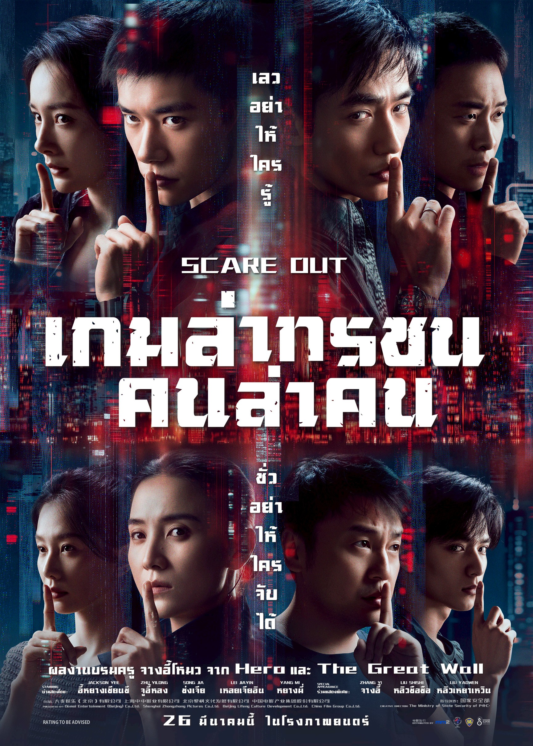 เกมล่าทรชน คนล่าคน