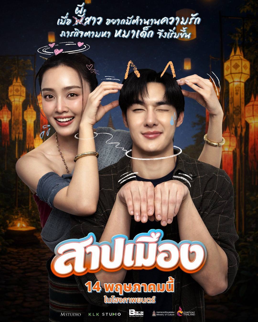 สาปเมือง