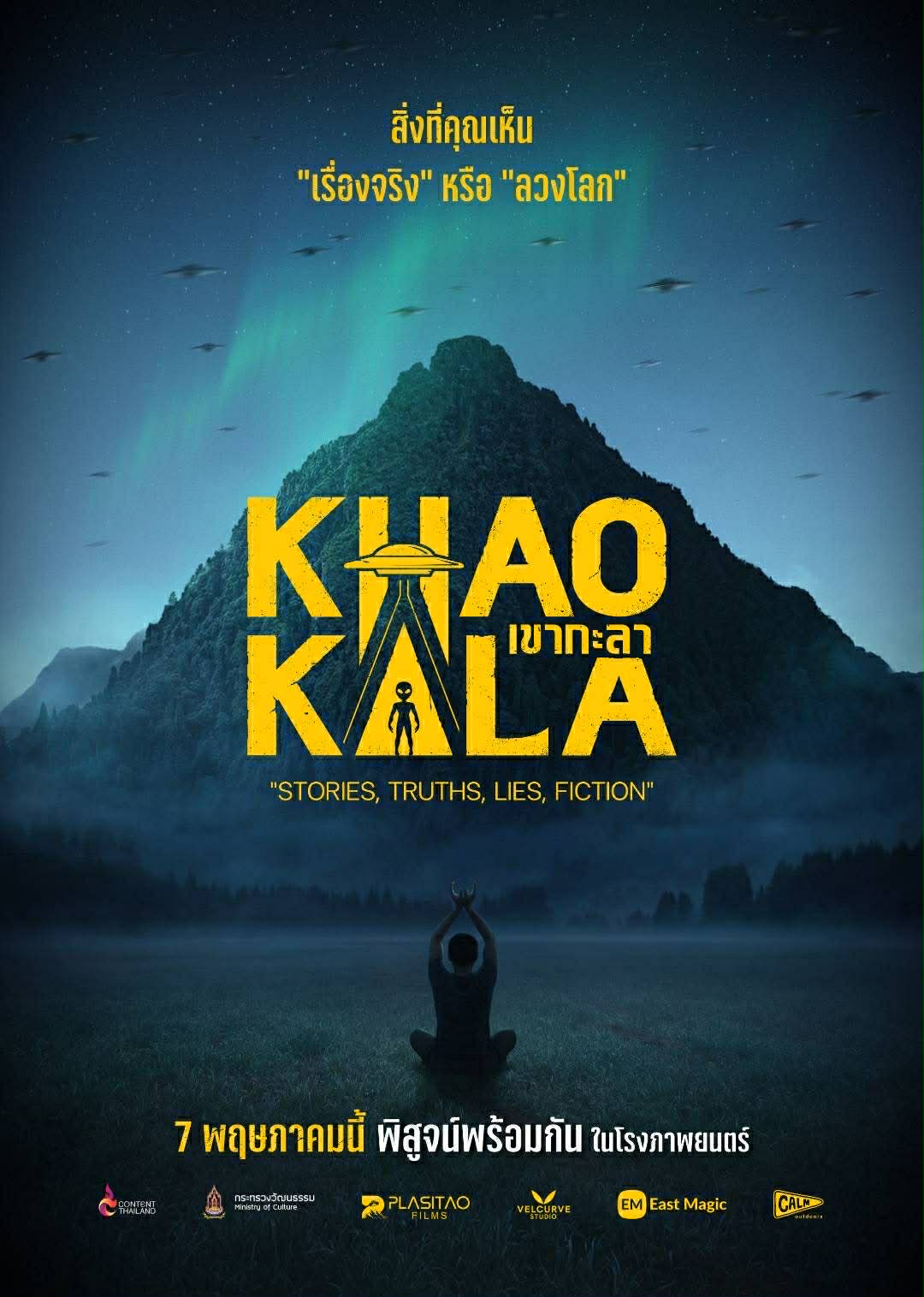 เขากะลา