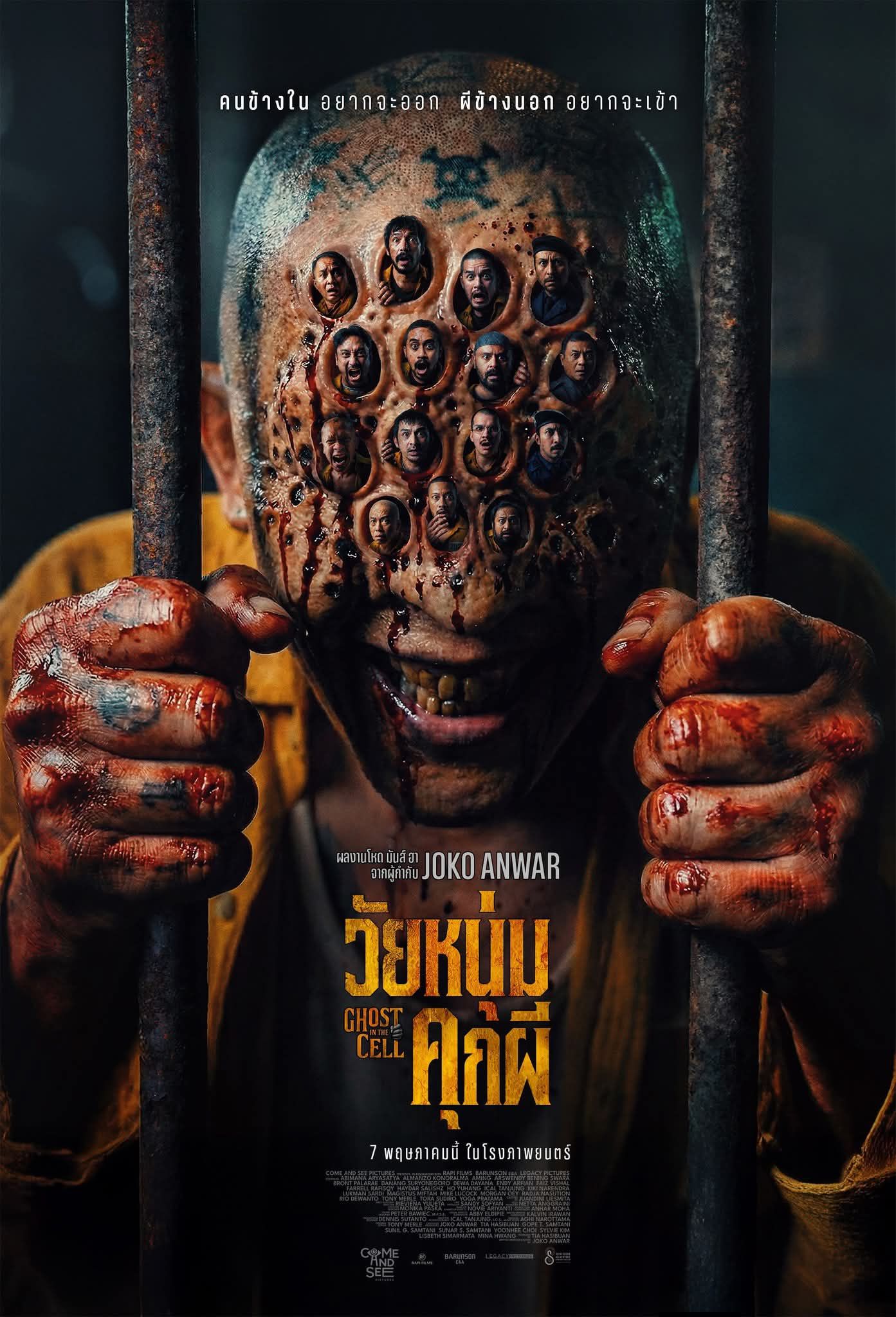 วัยหนุ่มคุกผี