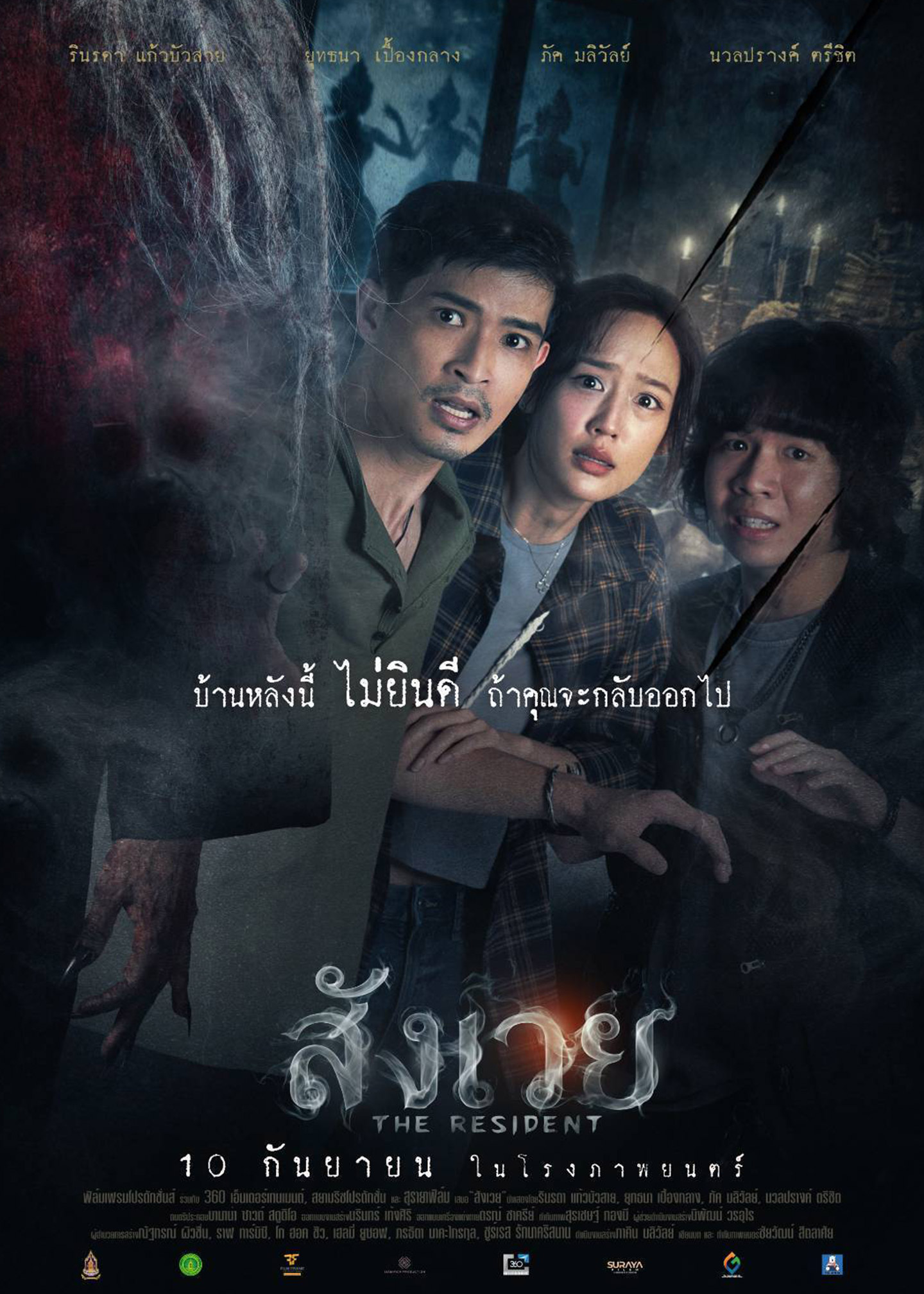 สังเวย