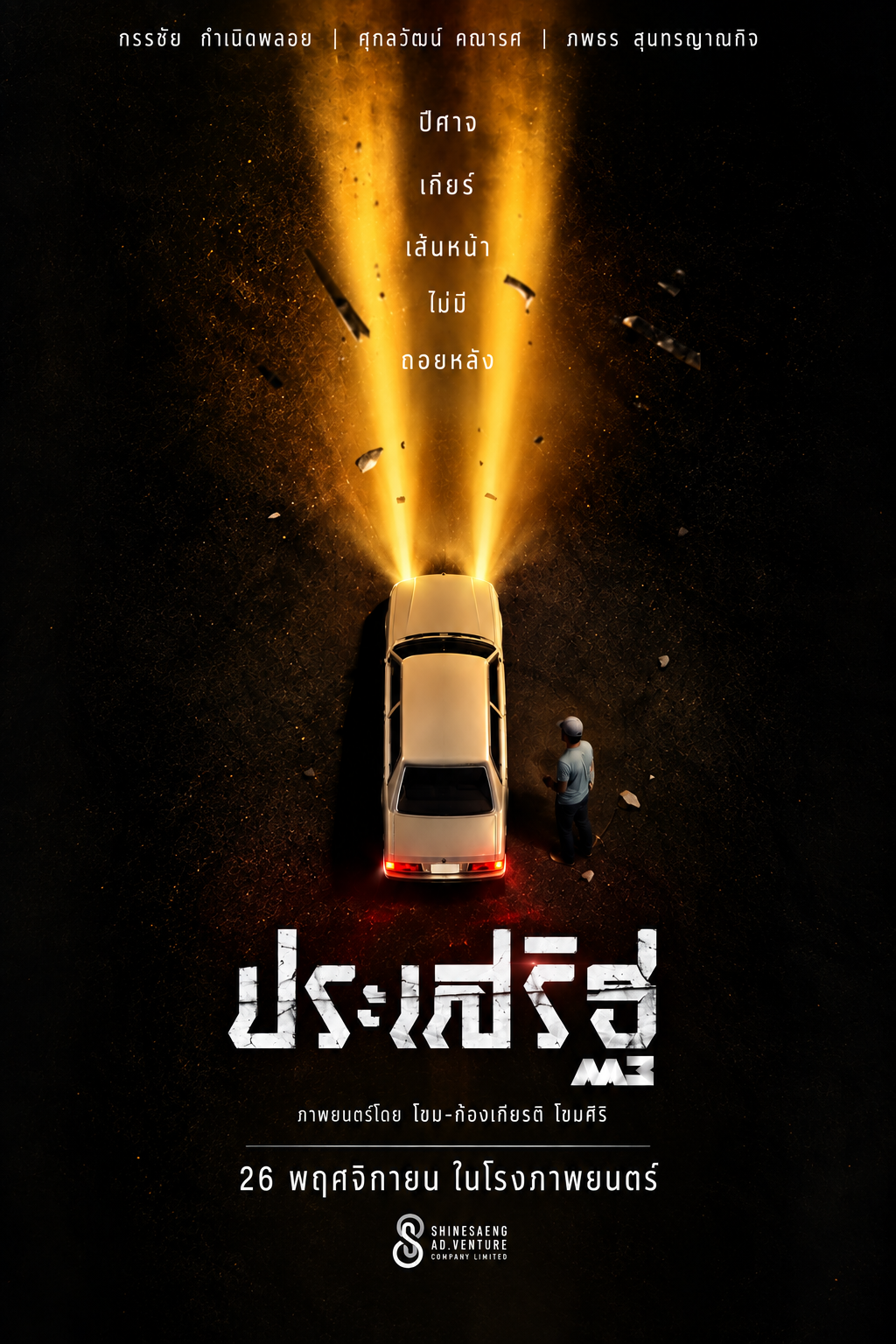 ประเสริฐ