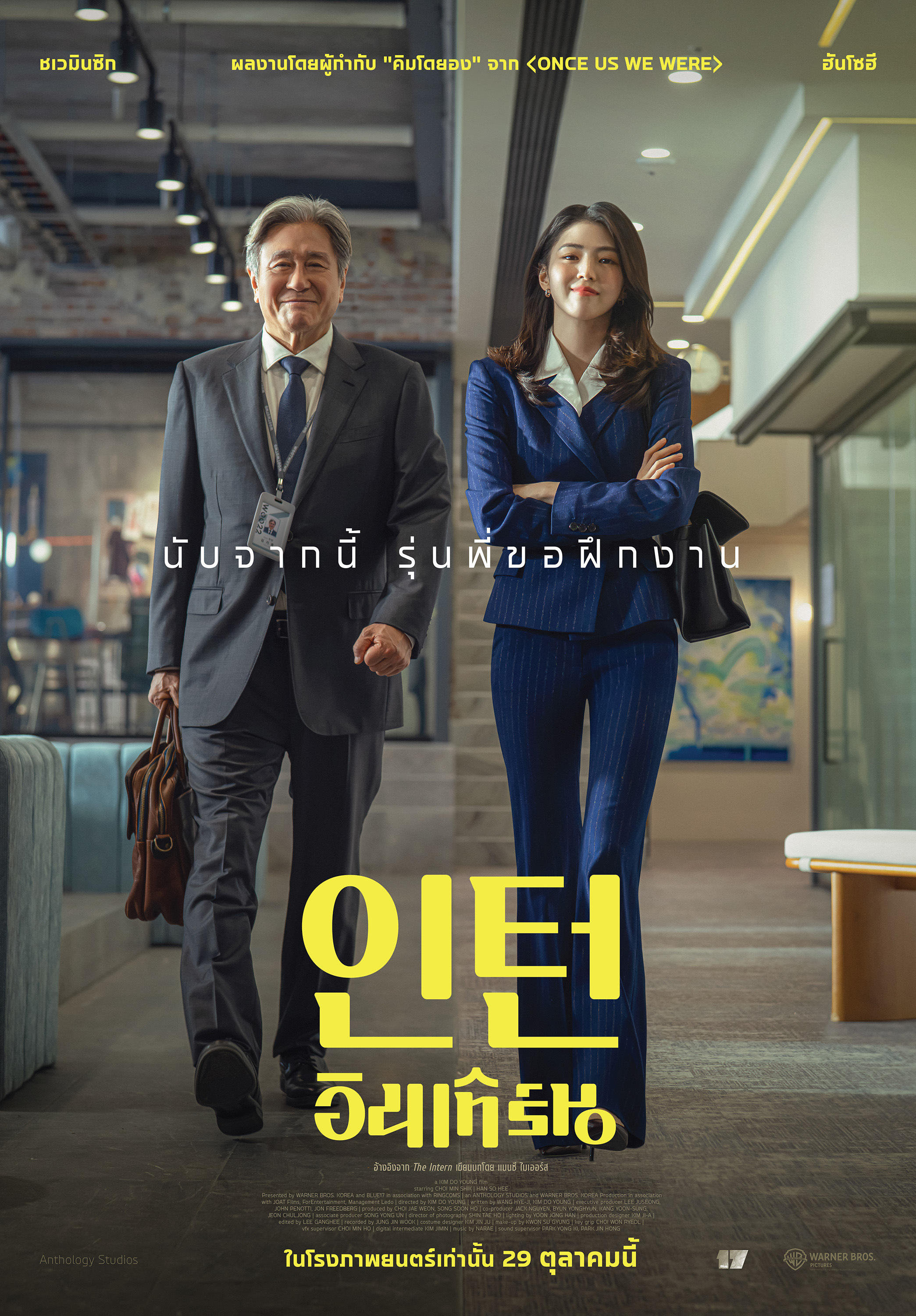 อินเทิร์น
