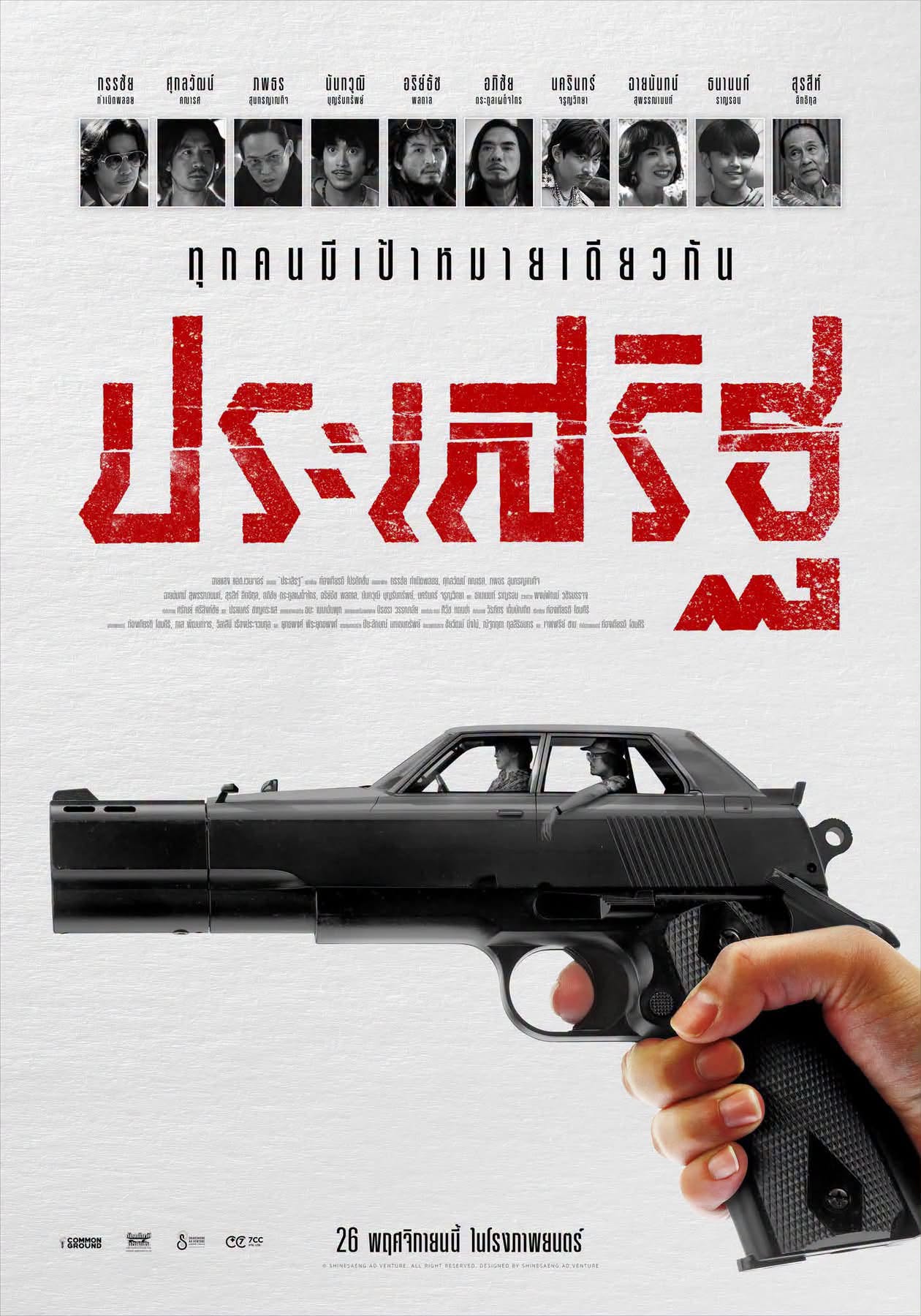 ประเสริฐ