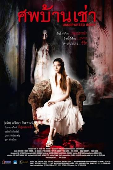 ศพบ้านเช่า