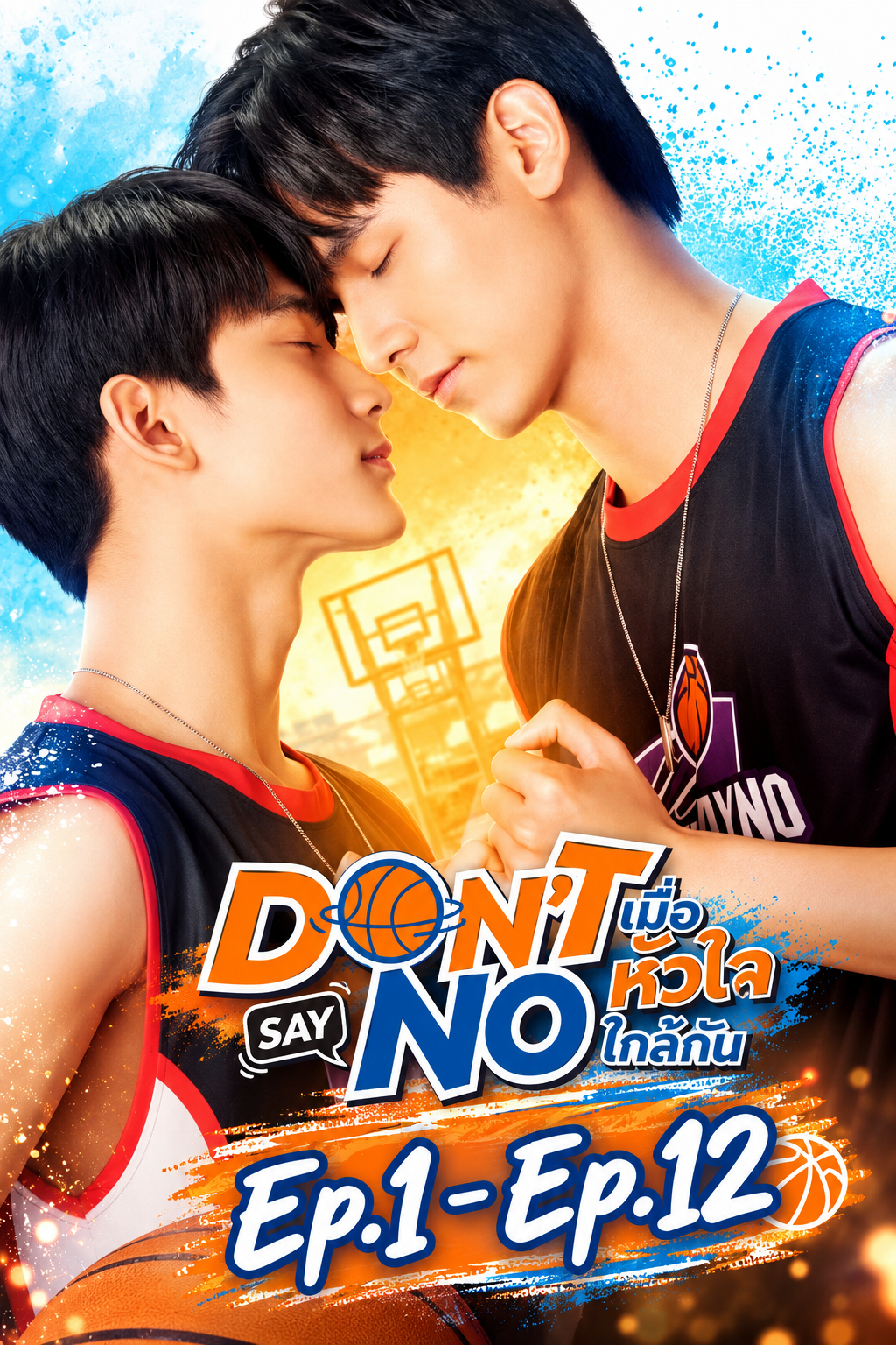 เมื่อหัวใจใกล้กัน