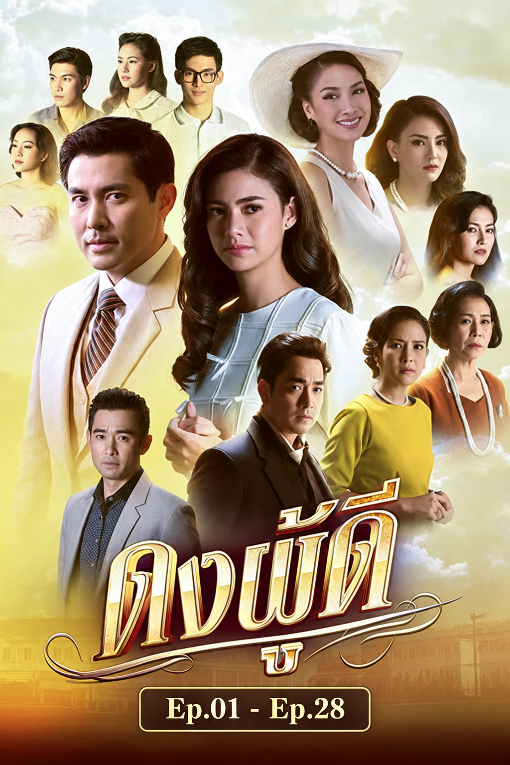 ดงผู้ดี
