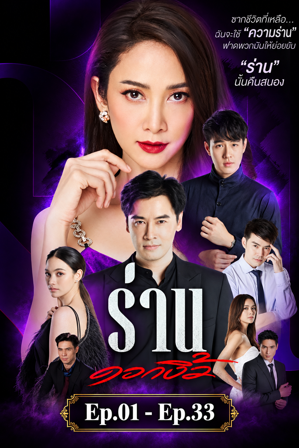 ร่านดอกงิ้ว