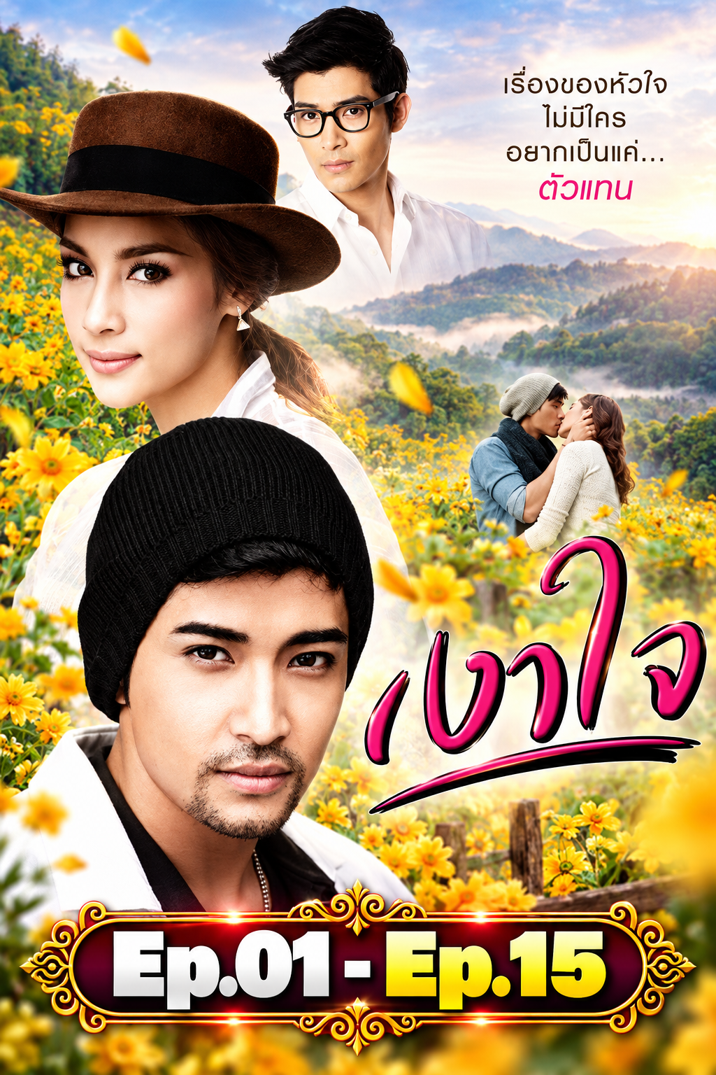 เงาใจ