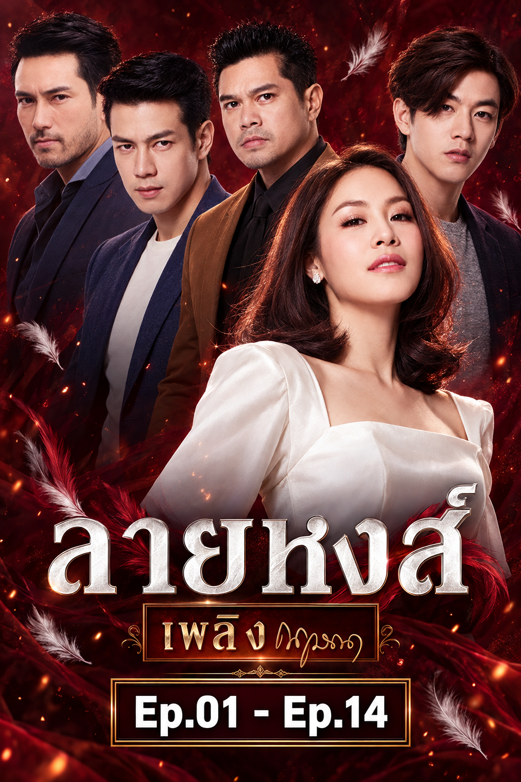 ลายหงส์