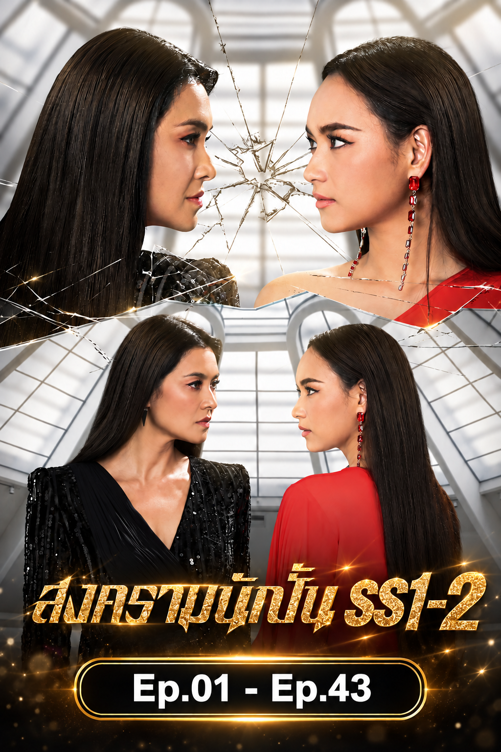 สงครามนักปั้น Season 2