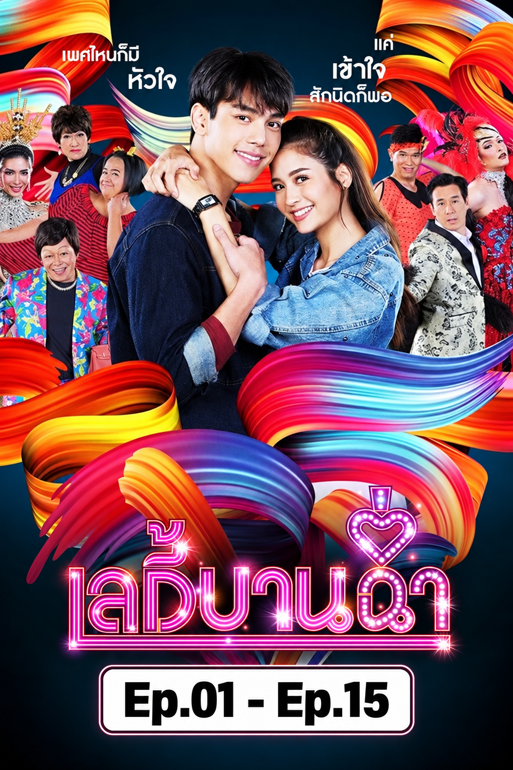 เลดี้บานฉ่ำ