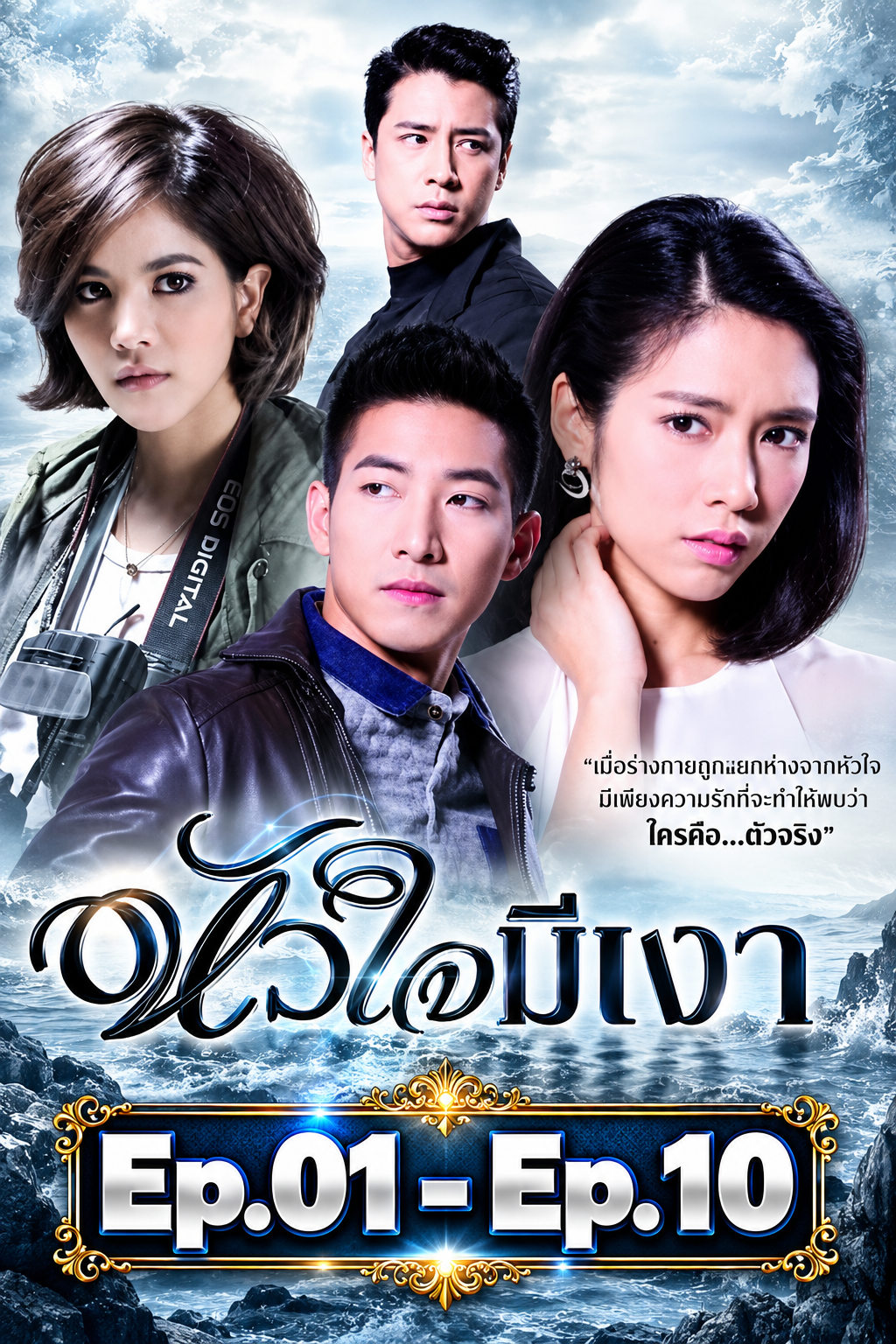 หัวใจมีเงา