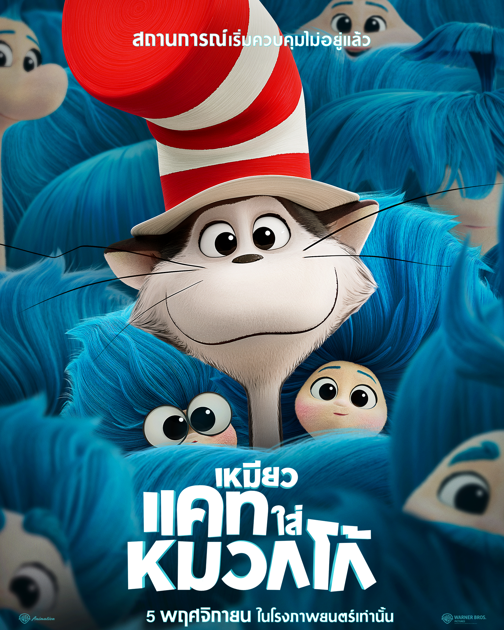 เตรียมรับความโกลาหล! เจ้าเหมียวตัวป่วนพร้อมบุกโรงภาพยนตรใน  "The Cat in The Hat - เหมียวแคทใส่หมวกโก้" 5 พฤศจิกายนนี้!