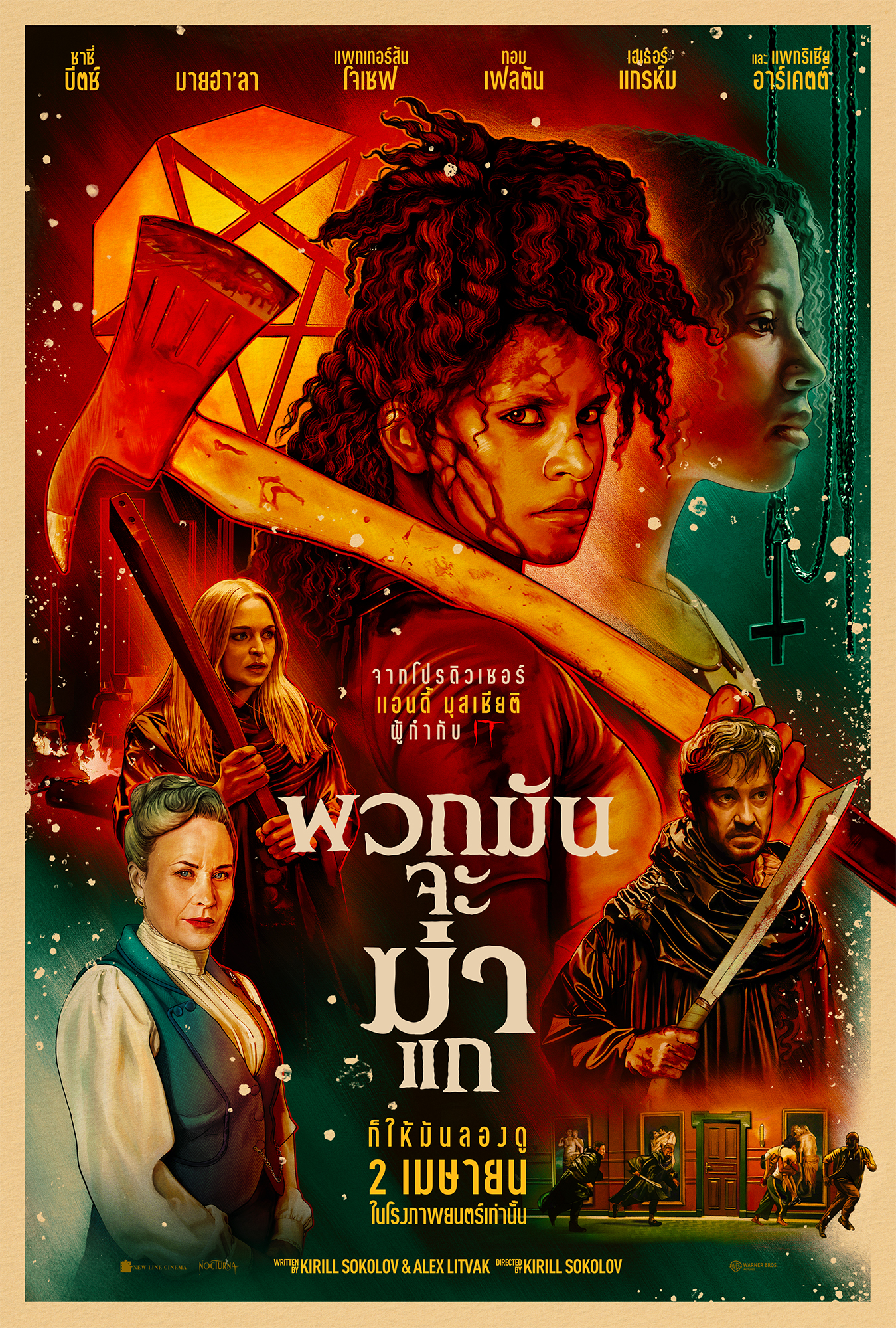 เตรียมพบกับค่ำคืนที่ไร้ซึ่งความเมตตากับตัวอย่างเสียงไทย They Will Kill You  2 เมษายน ในโรงภาพยนตร์เท่านั้น