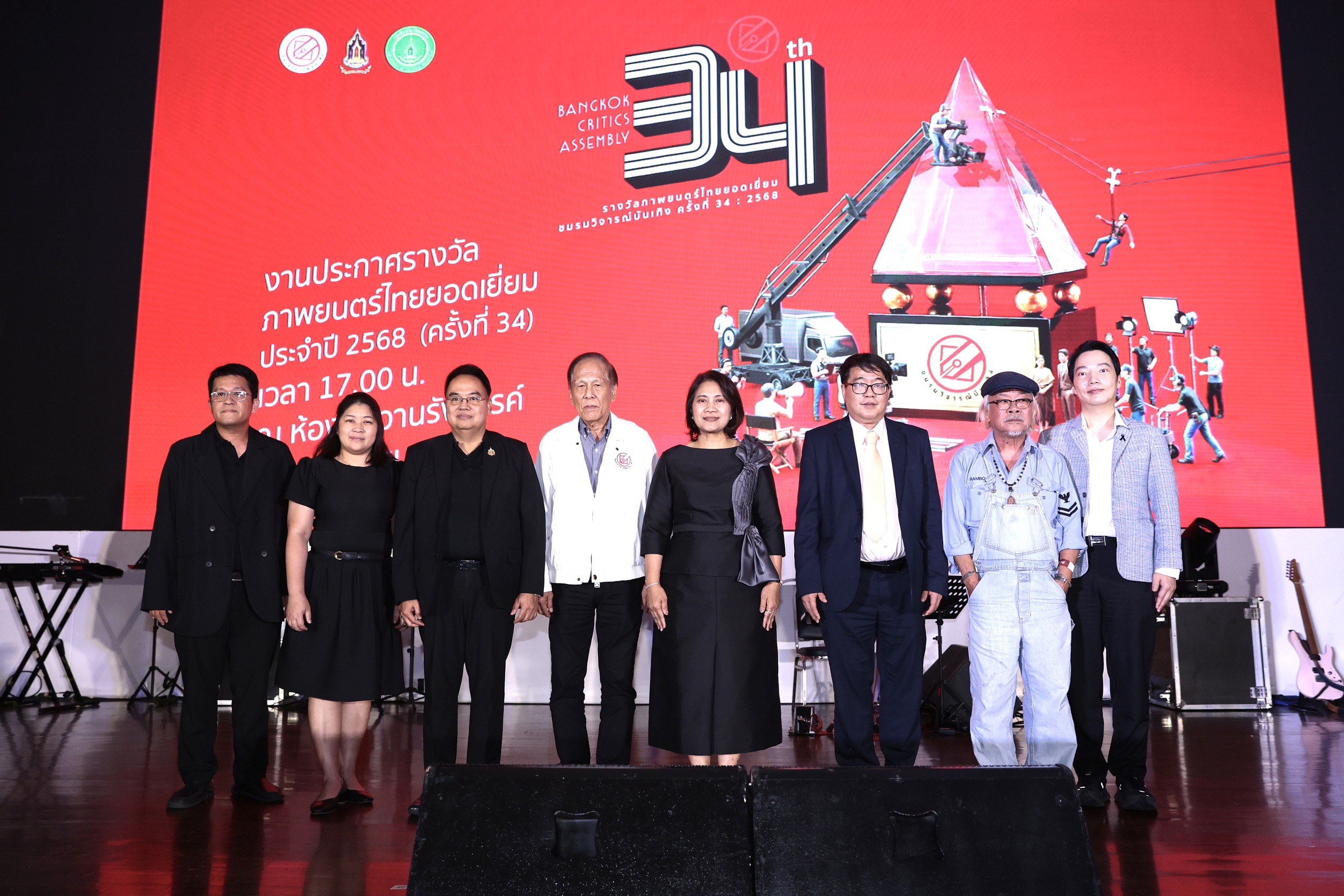 ชมรมวิจารณ์บันเทิงประกาศ "รางวัลภาพยนตร์ไทยยอดเยี่ยม ประจำปี 2568 (ครั้งที่ 34)"  ภายใต้แนวคิด "Make It Happen" พร้อมผลักดันวงการภาพยนตร์ไทยก้าวสู่เวทีเอเชีย