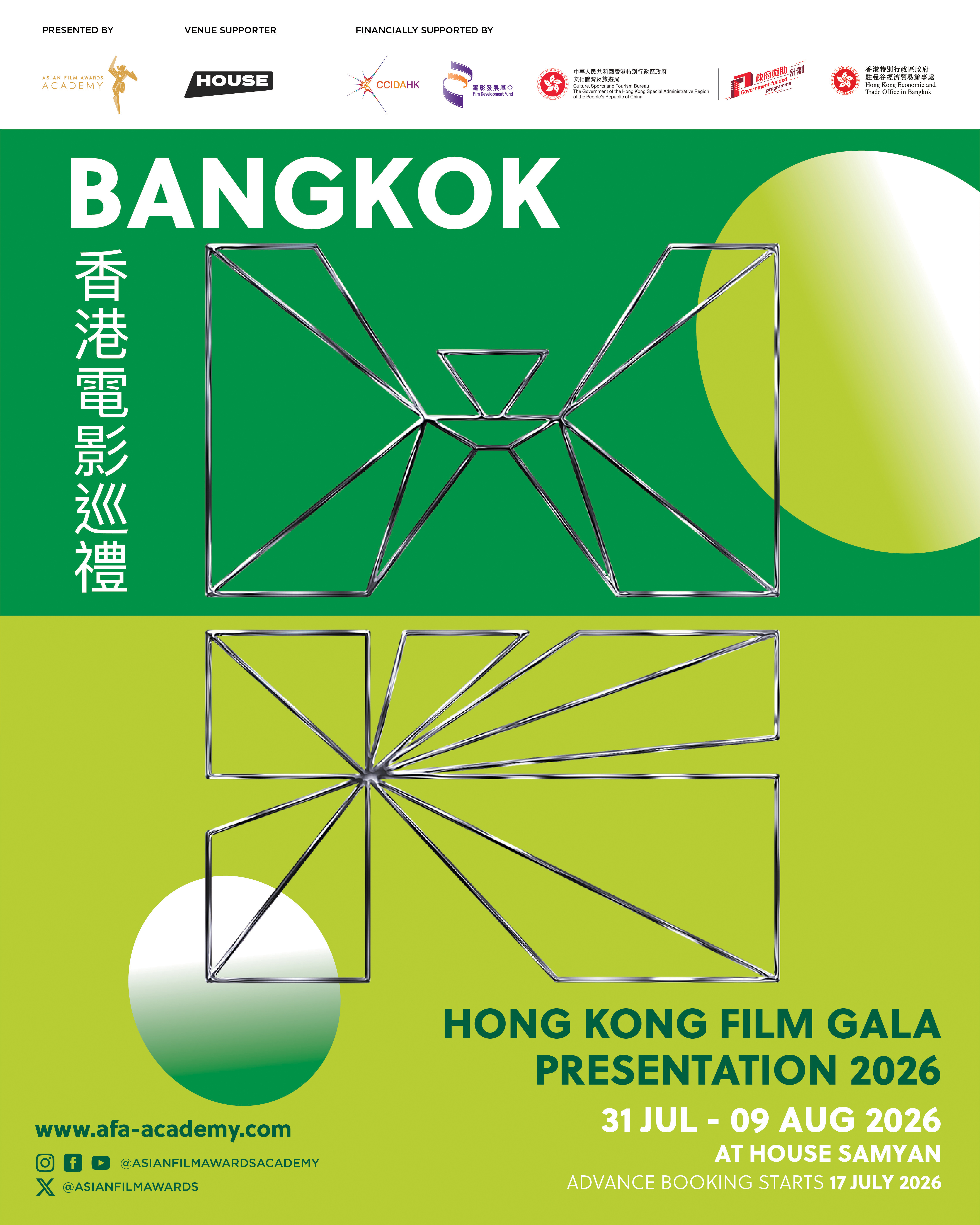 เปิดไลน์อัป 7 ภาพยนตร์ฮ่องกงหาชมยาก  ในเทศกาลที่แฟนหนังรอคอย  HONG KONG FILM GALA PRESENTATION 2026  ที่เฮาส์ สามย่าน เริ่ม 31 ก.ค.นี้